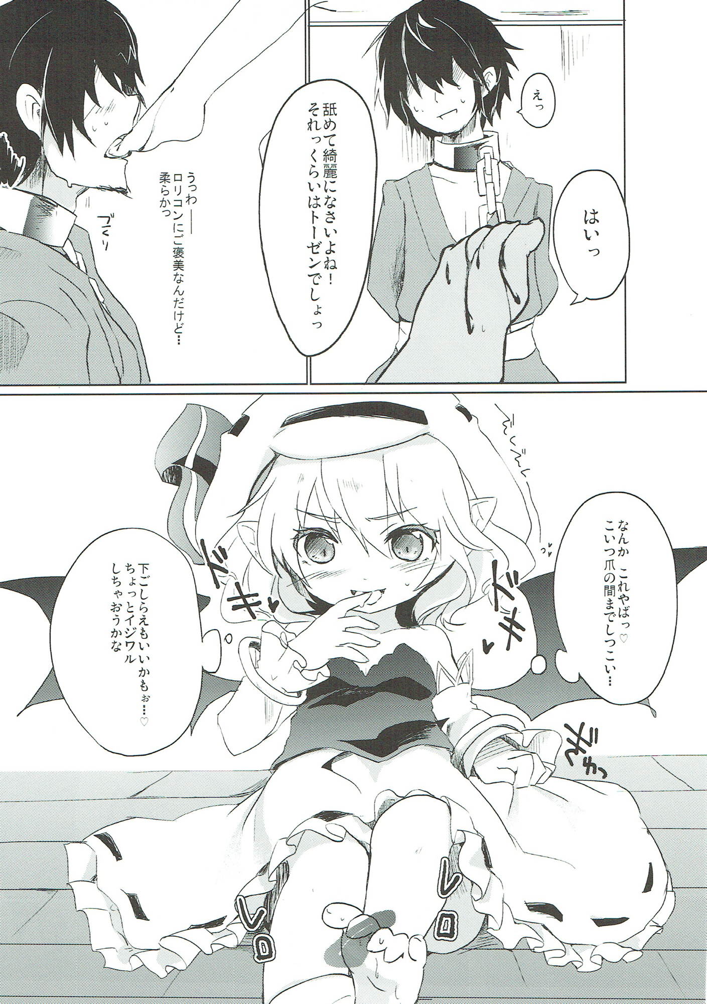 れみぃにXXXなレストラン 12ページ