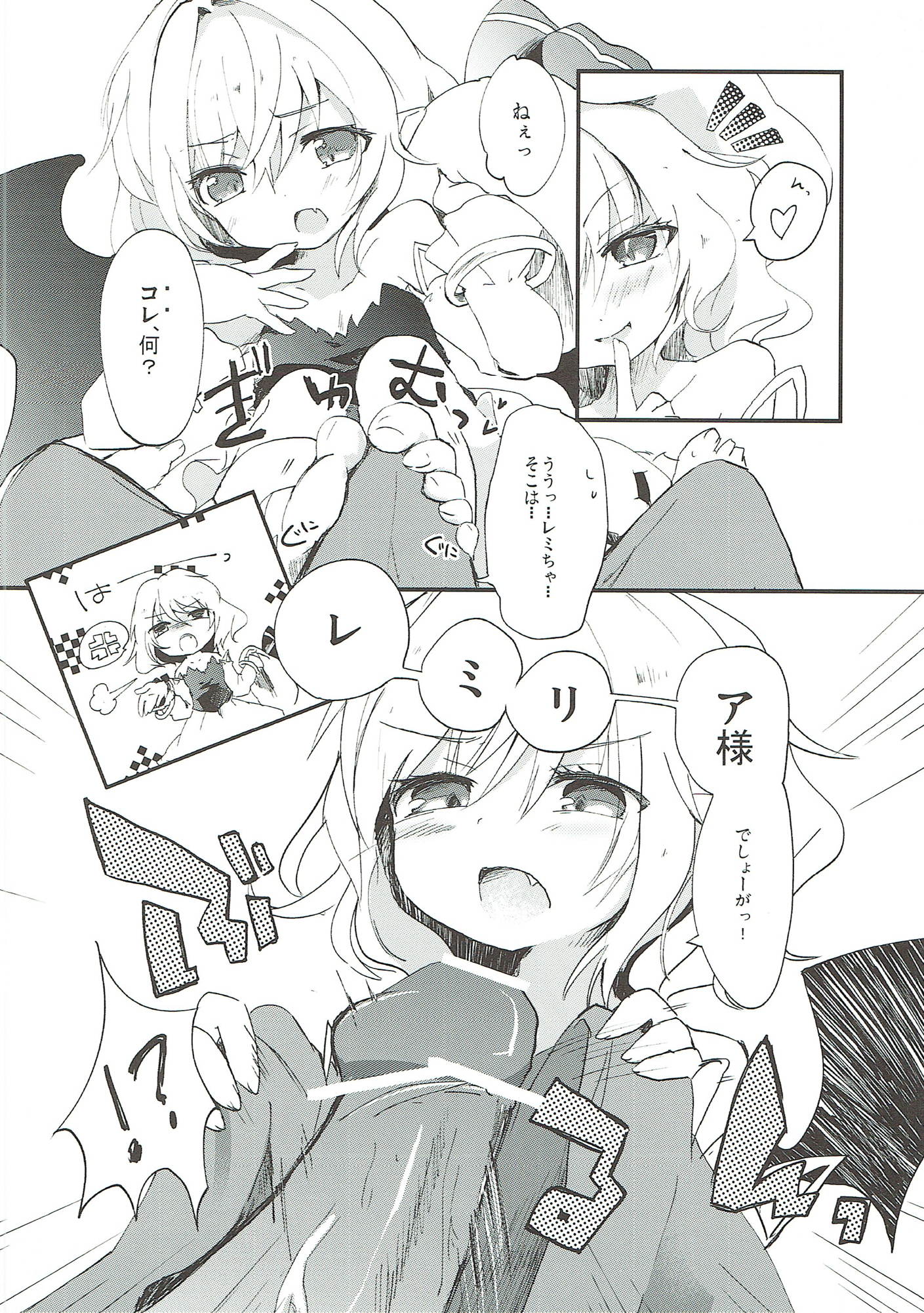 れみぃにXXXなレストラン 13ページ