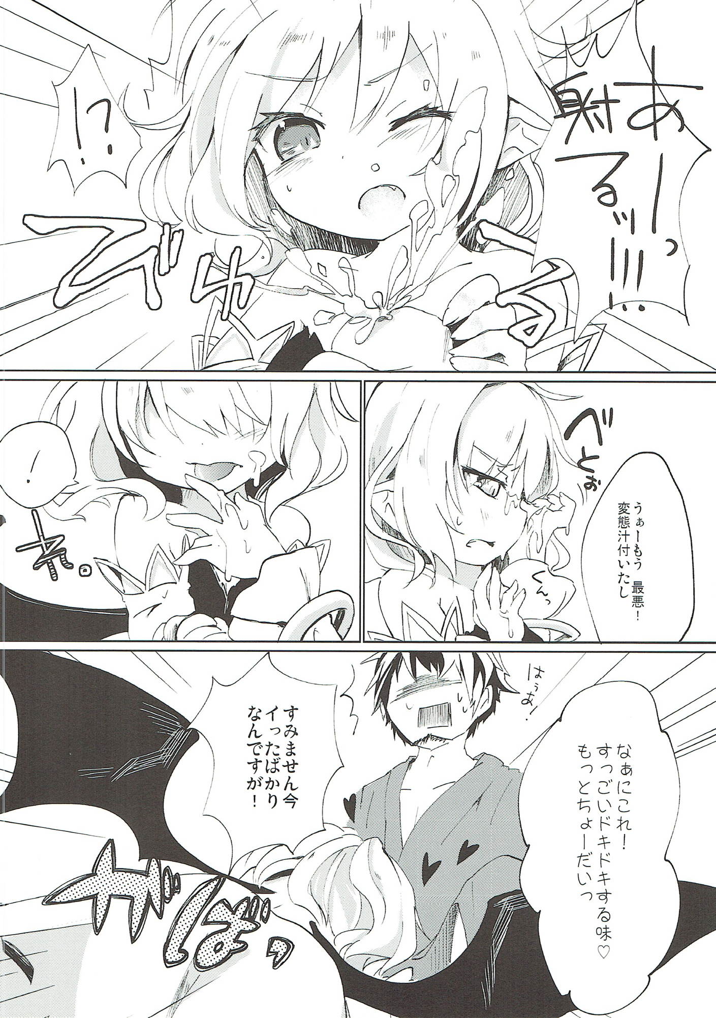 れみぃにXXXなレストラン 15ページ