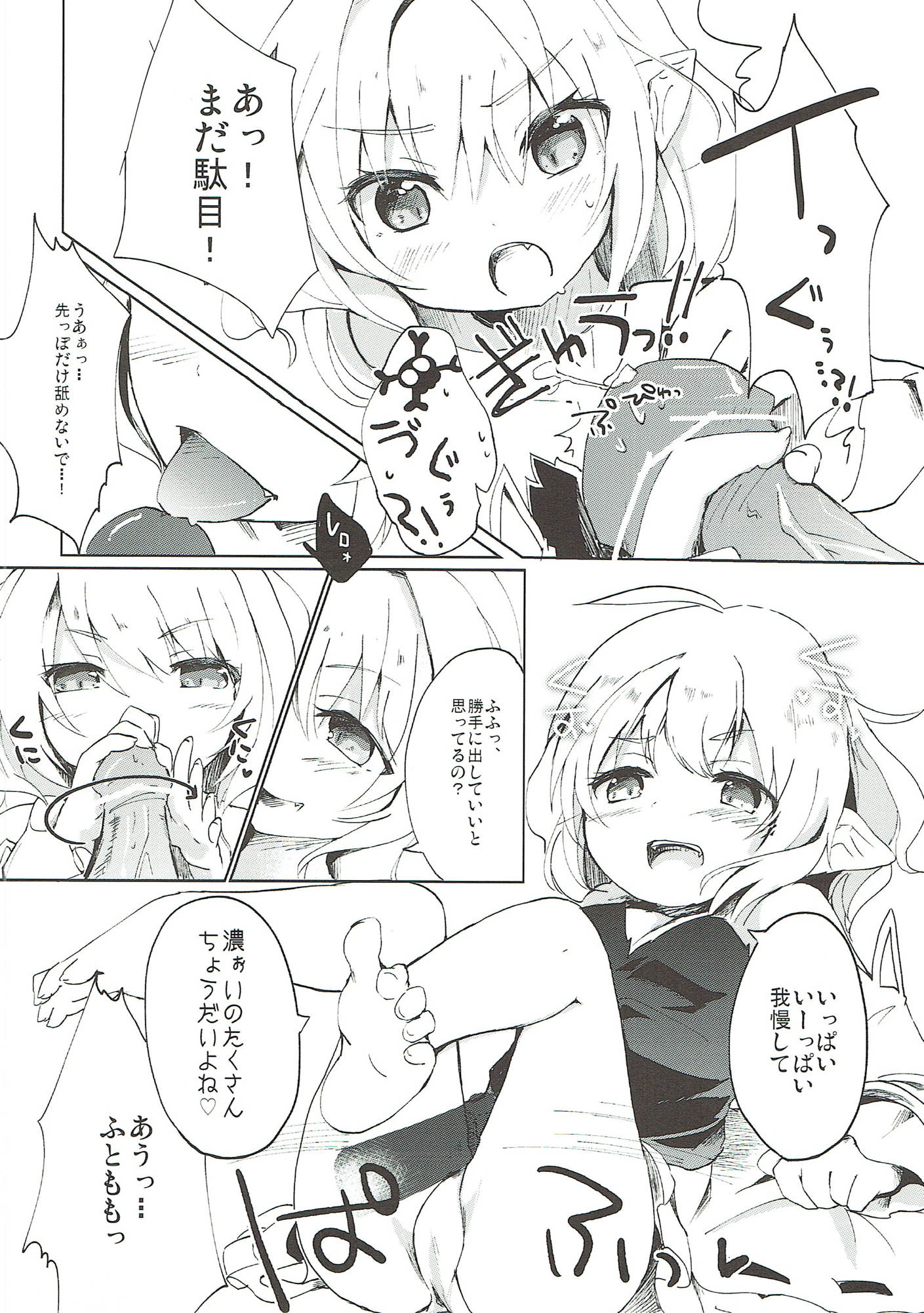れみぃにXXXなレストラン 17ページ