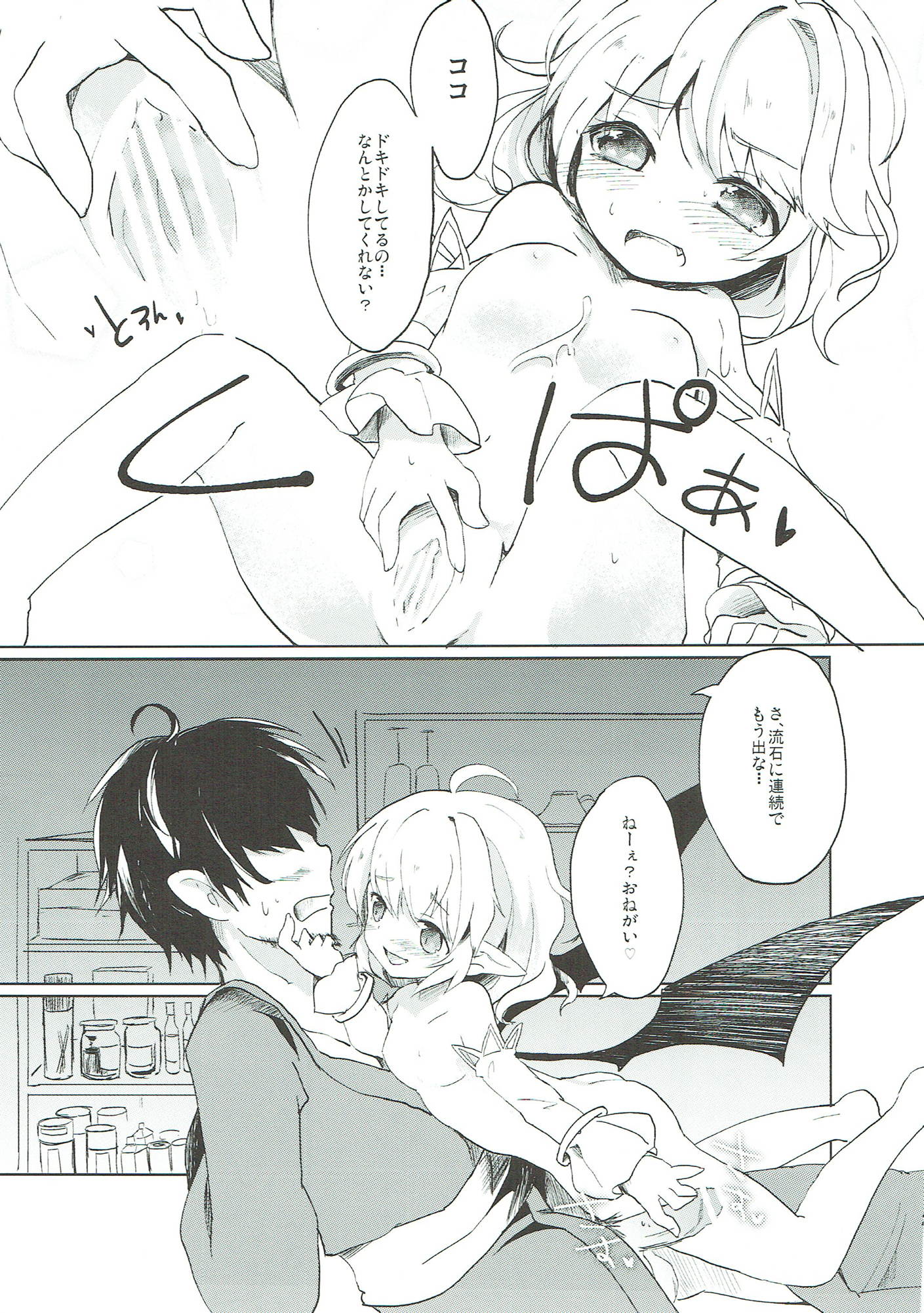 れみぃにXXXなレストラン 20ページ