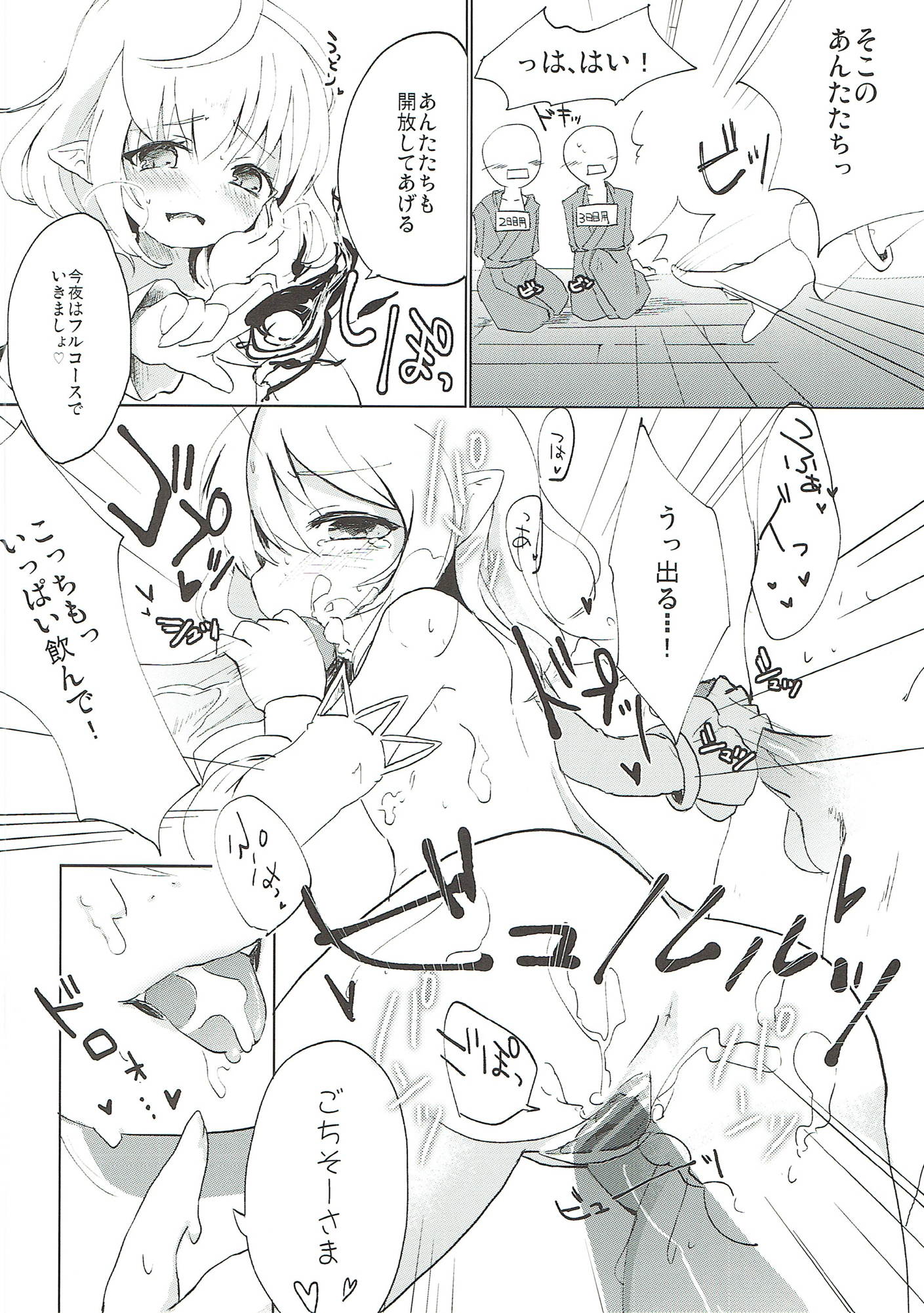 れみぃにXXXなレストラン 27ページ