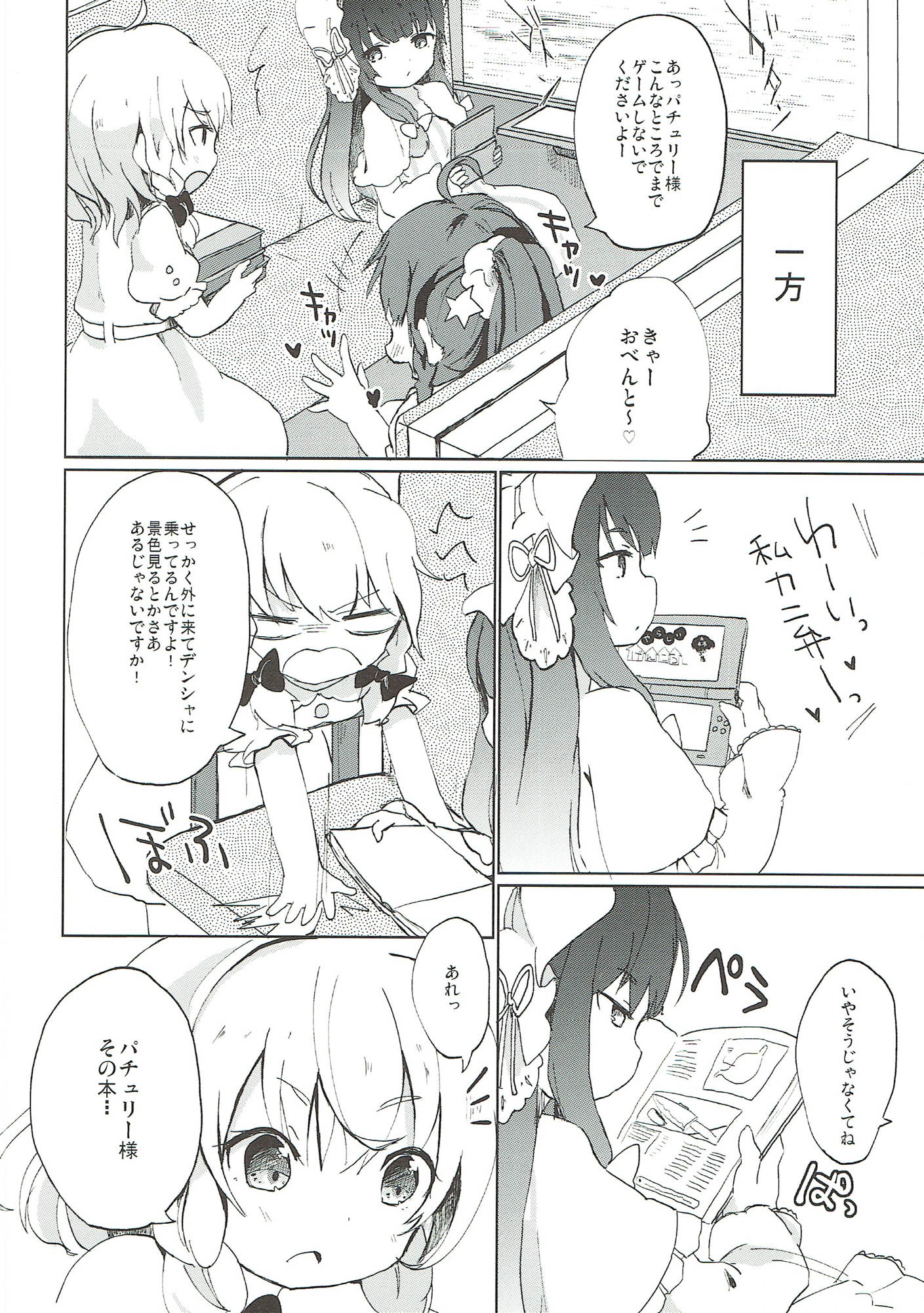 れみぃにXXXなレストラン 29ページ