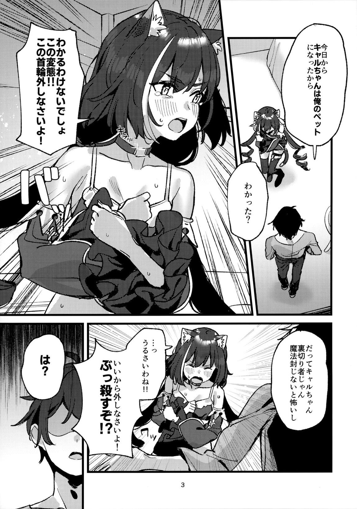 だってキャルちゃん裏切り者だよね 2ページ