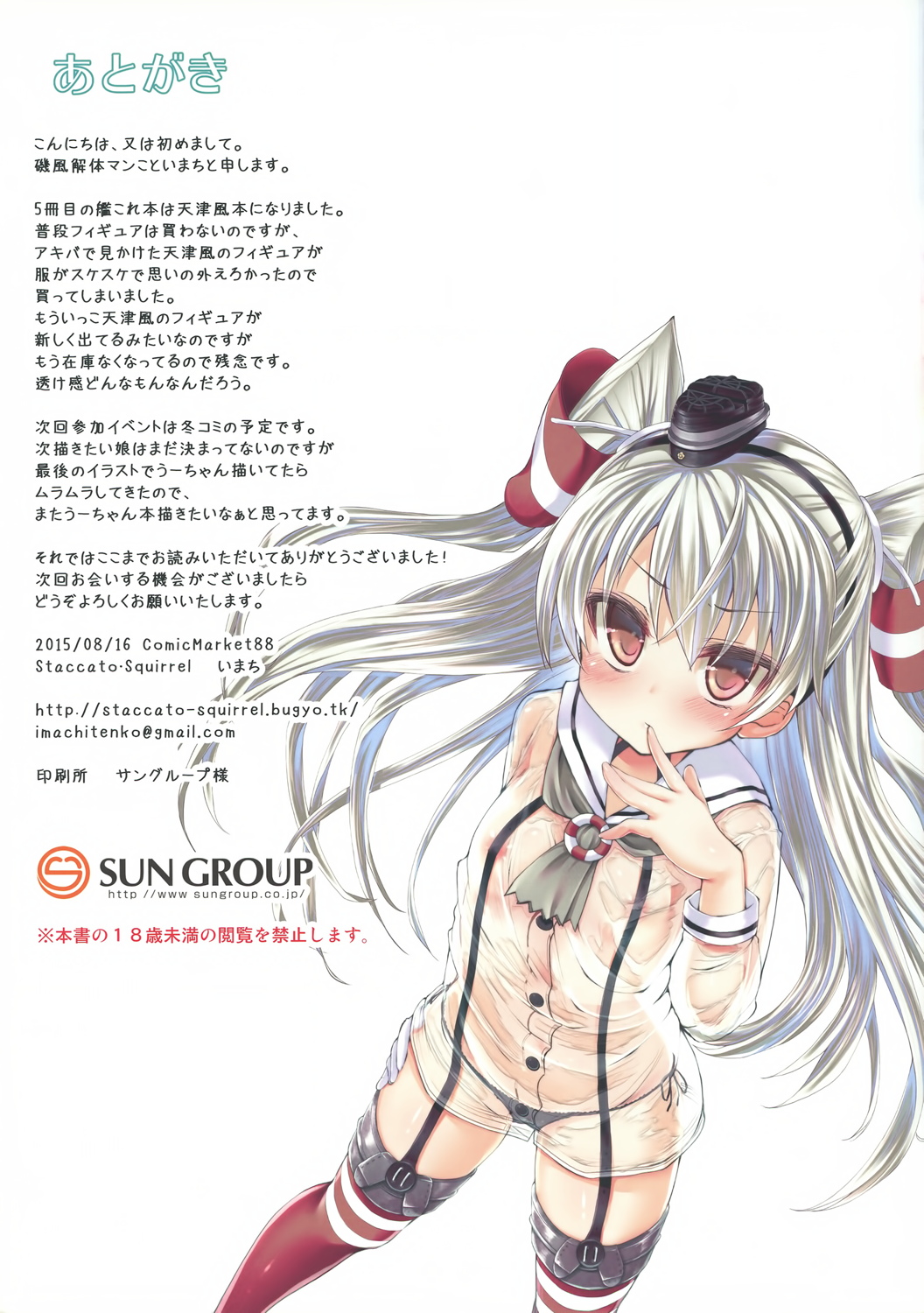 Drip-Drop 15ページ