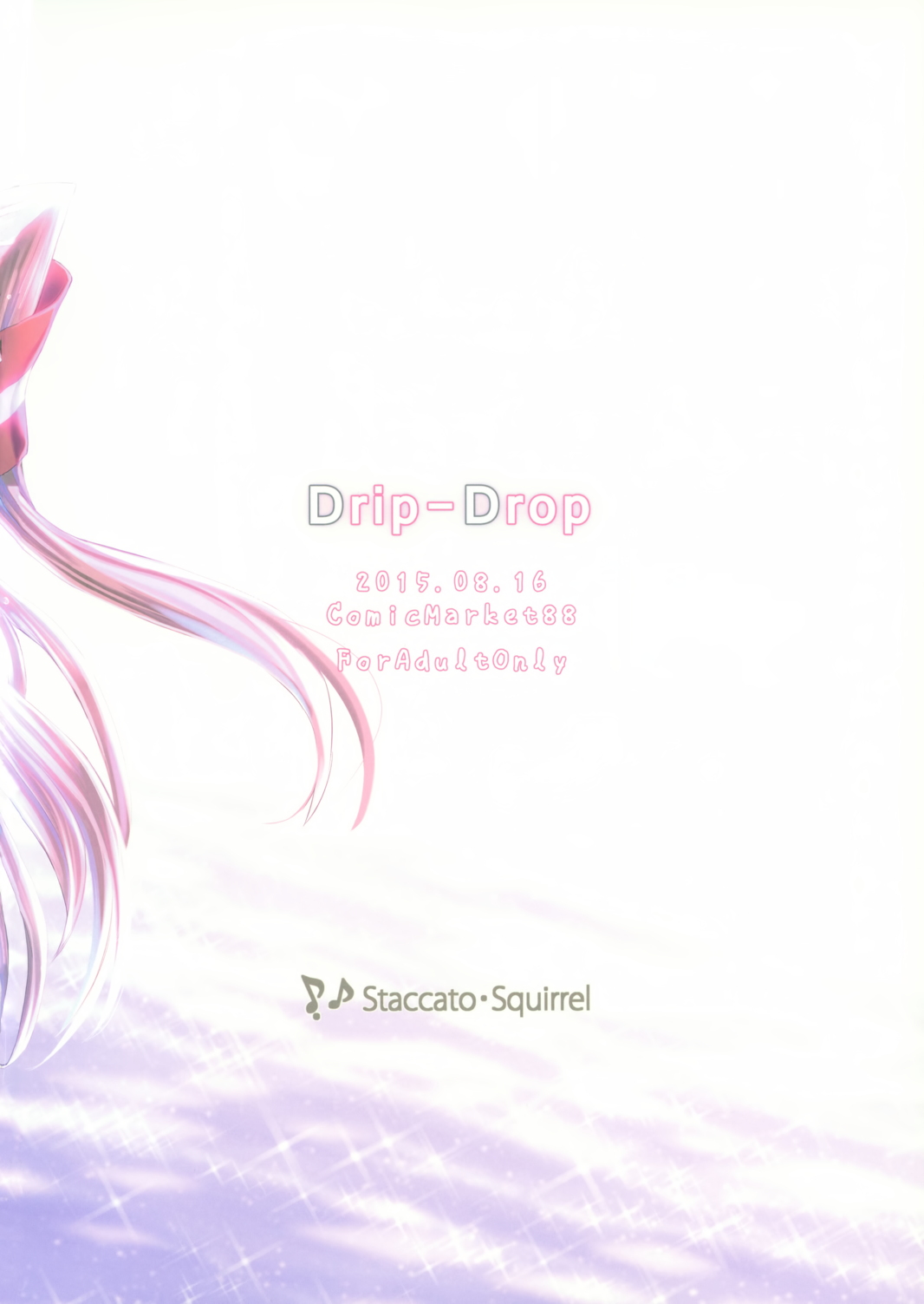 Drip-Drop 17ページ