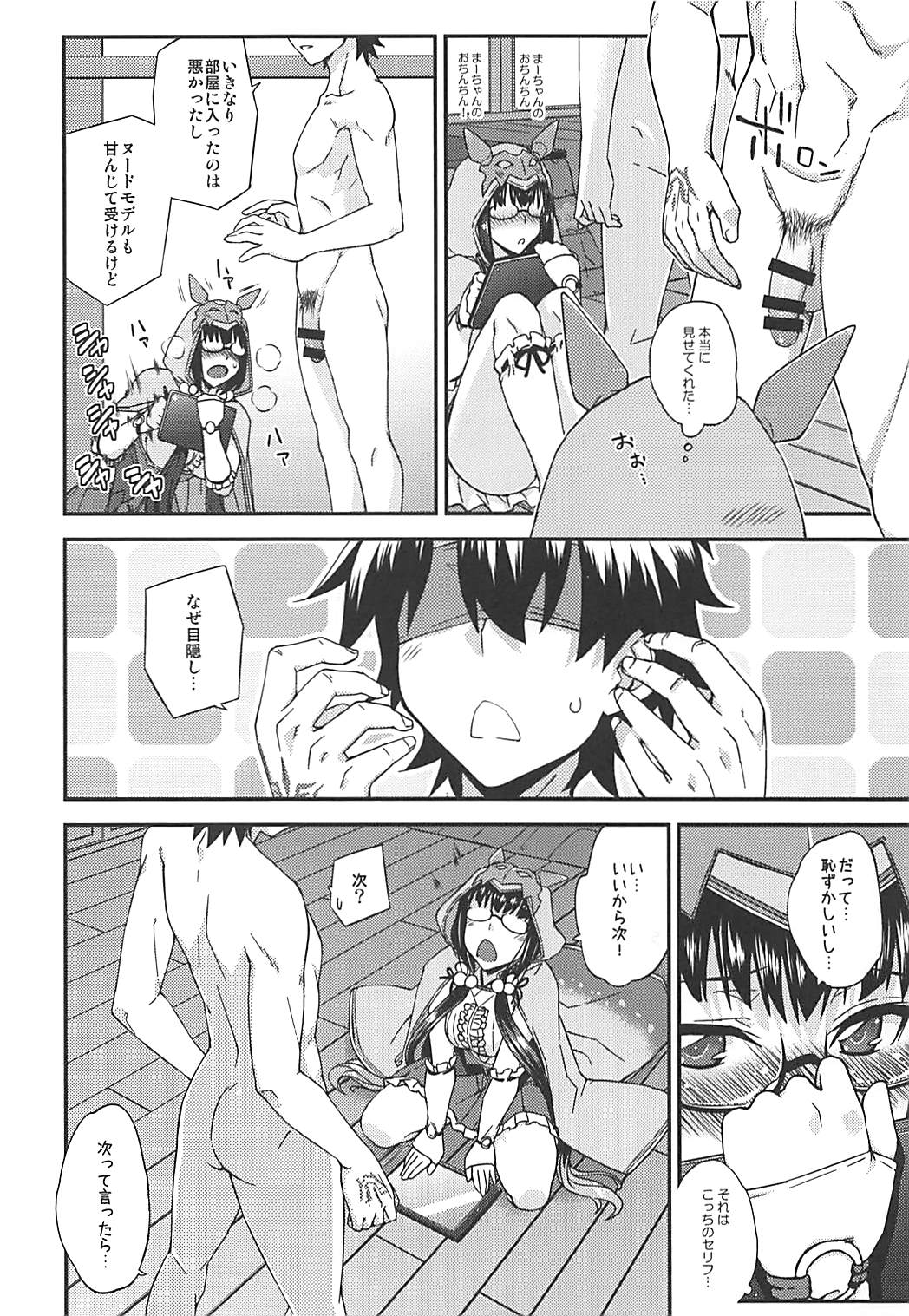 刑部姫の言うとおり 5ページ