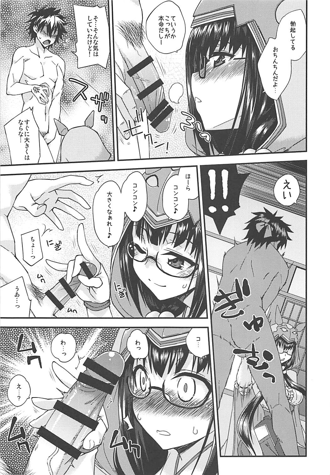 刑部姫の言うとおり 6ページ