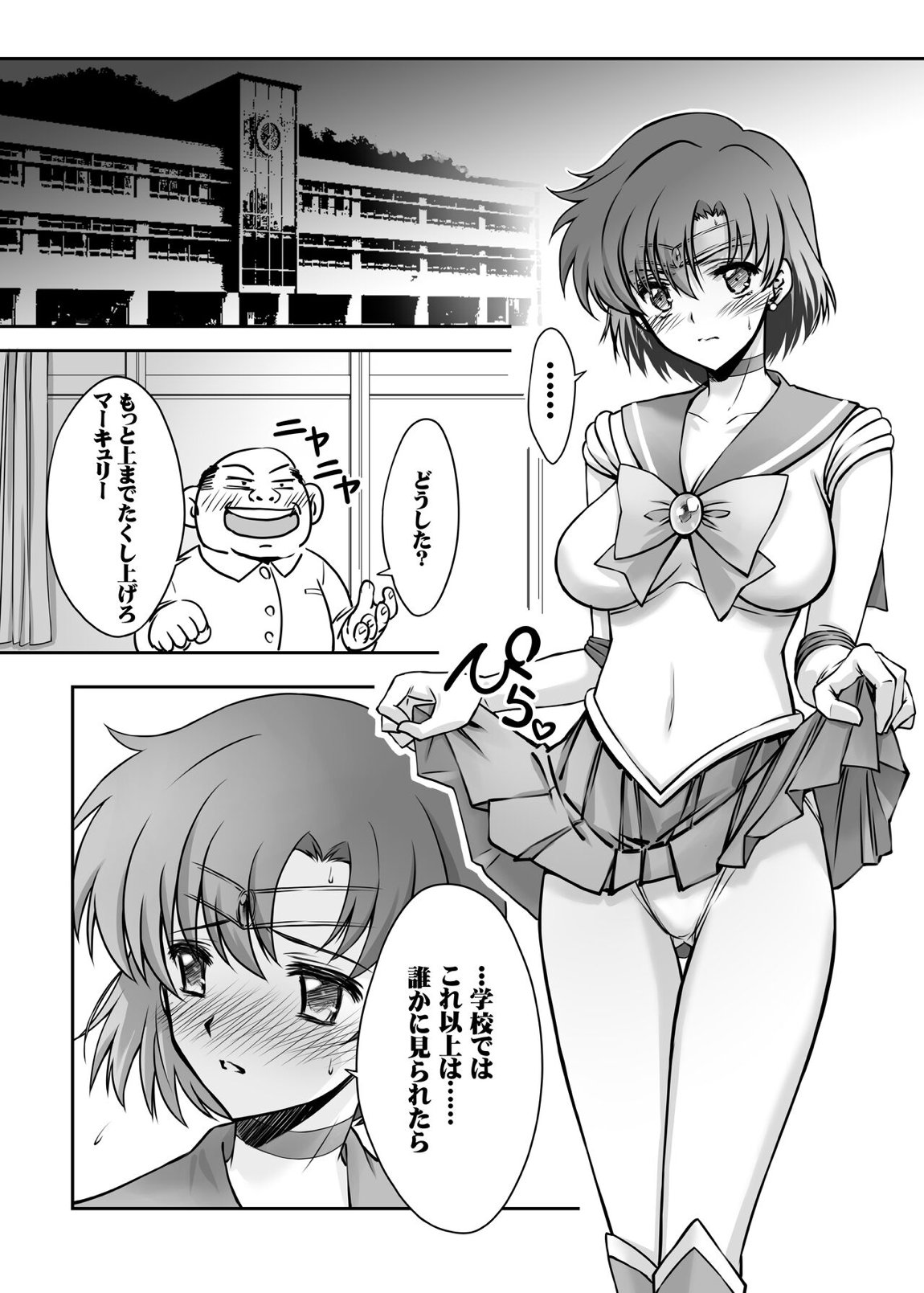 その星は汚されて4 5ページ