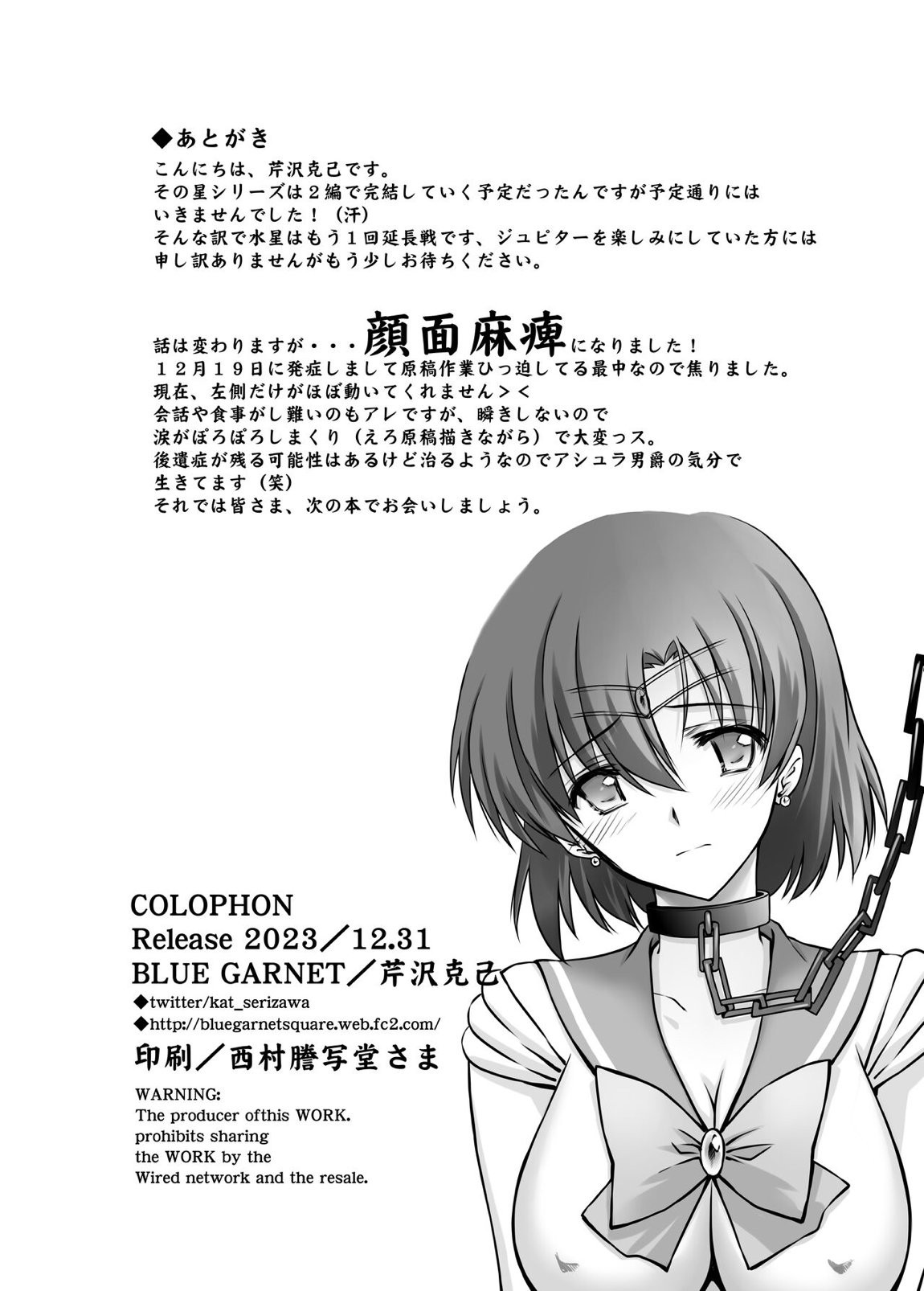 その星は汚されて4 17ページ