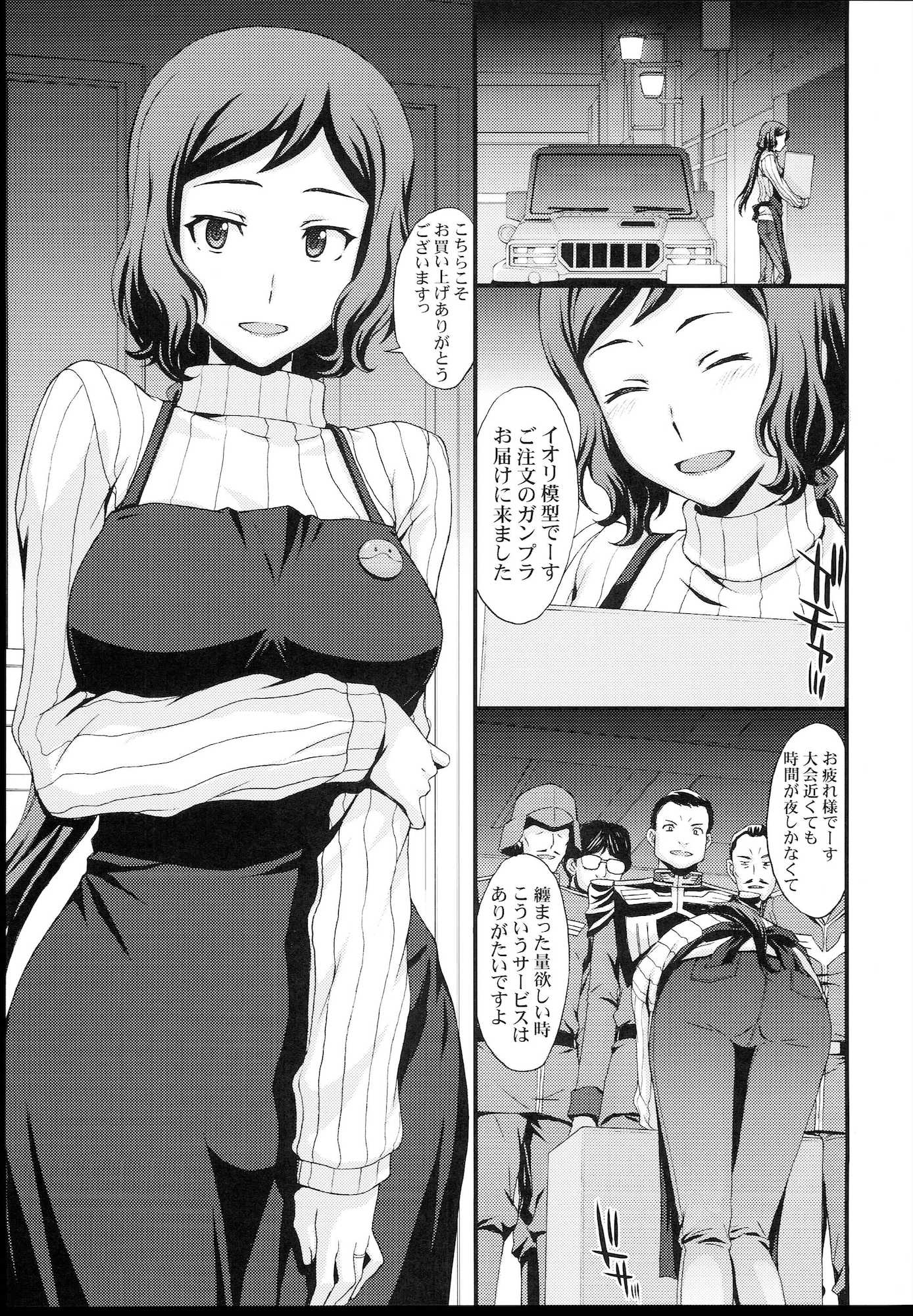 HOW TO BUILD NIKUBENKI 23ページ