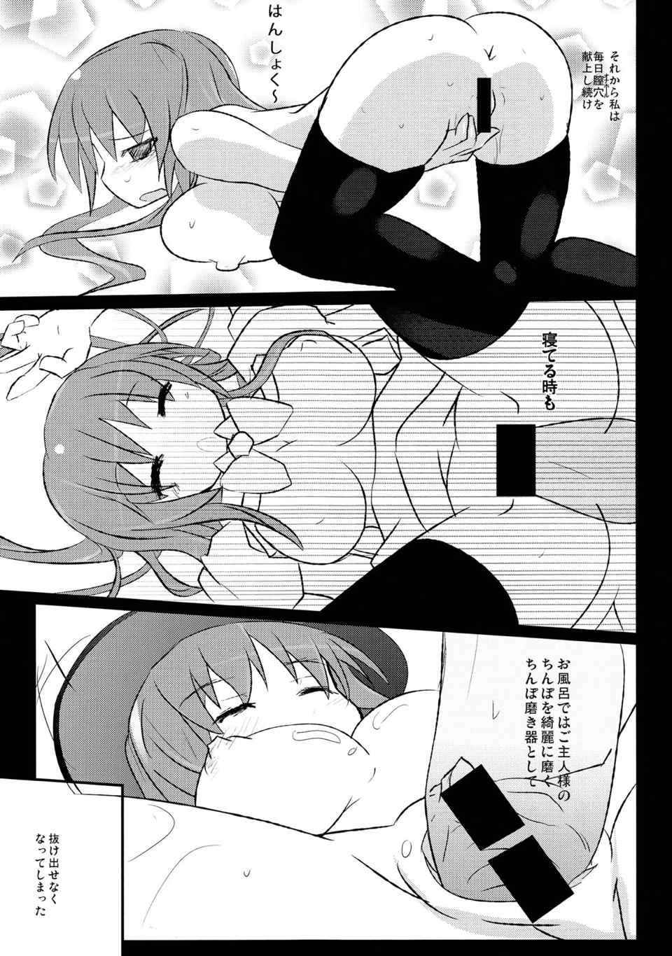 使い捨てオナホール TENKOちゃん 19ページ