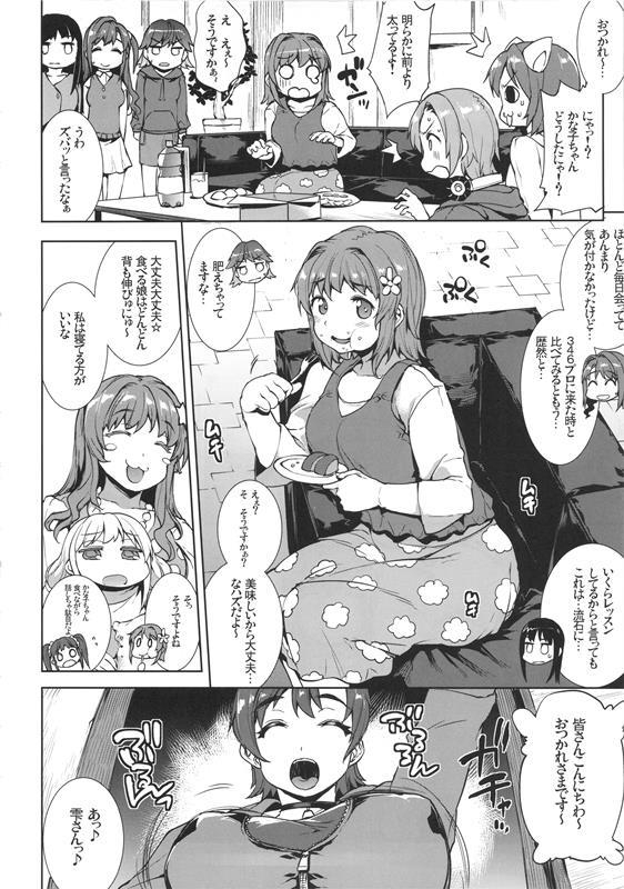 マフィントップ! 5ページ