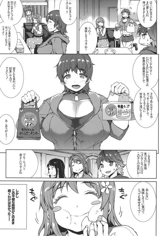 マフィントップ! 6ページ