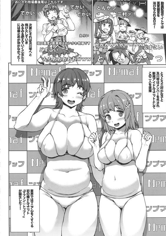 マフィントップ! 7ページ