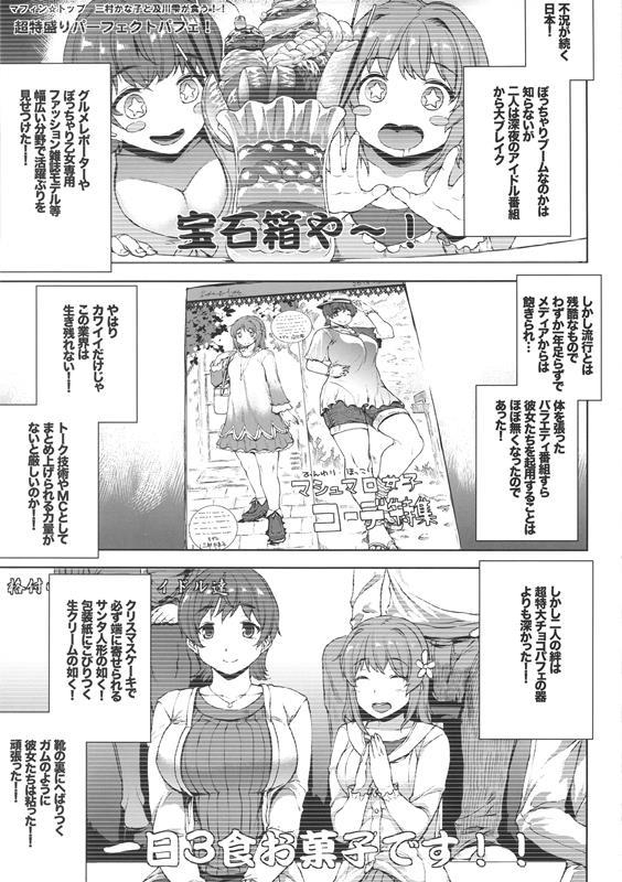 マフィントップ! 8ページ