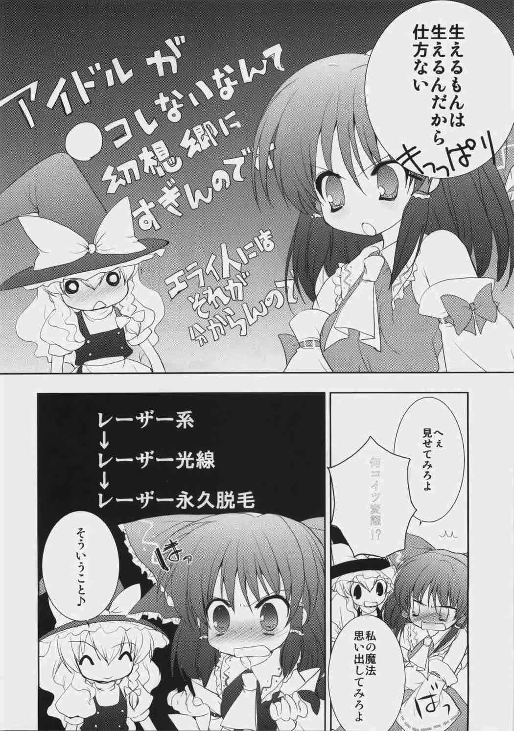 ワキ×の話をしようか 5ページ