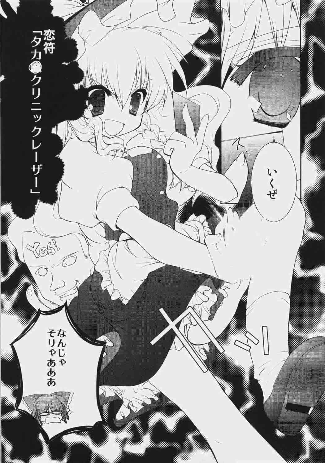ワキ×の話をしようか 8ページ