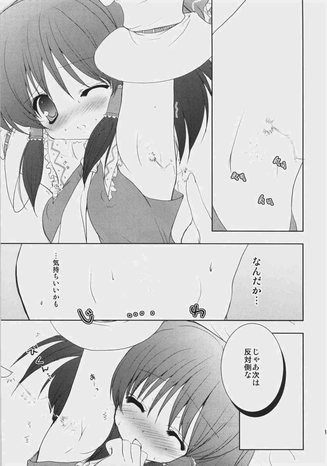 ワキ×の話をしようか 10ページ