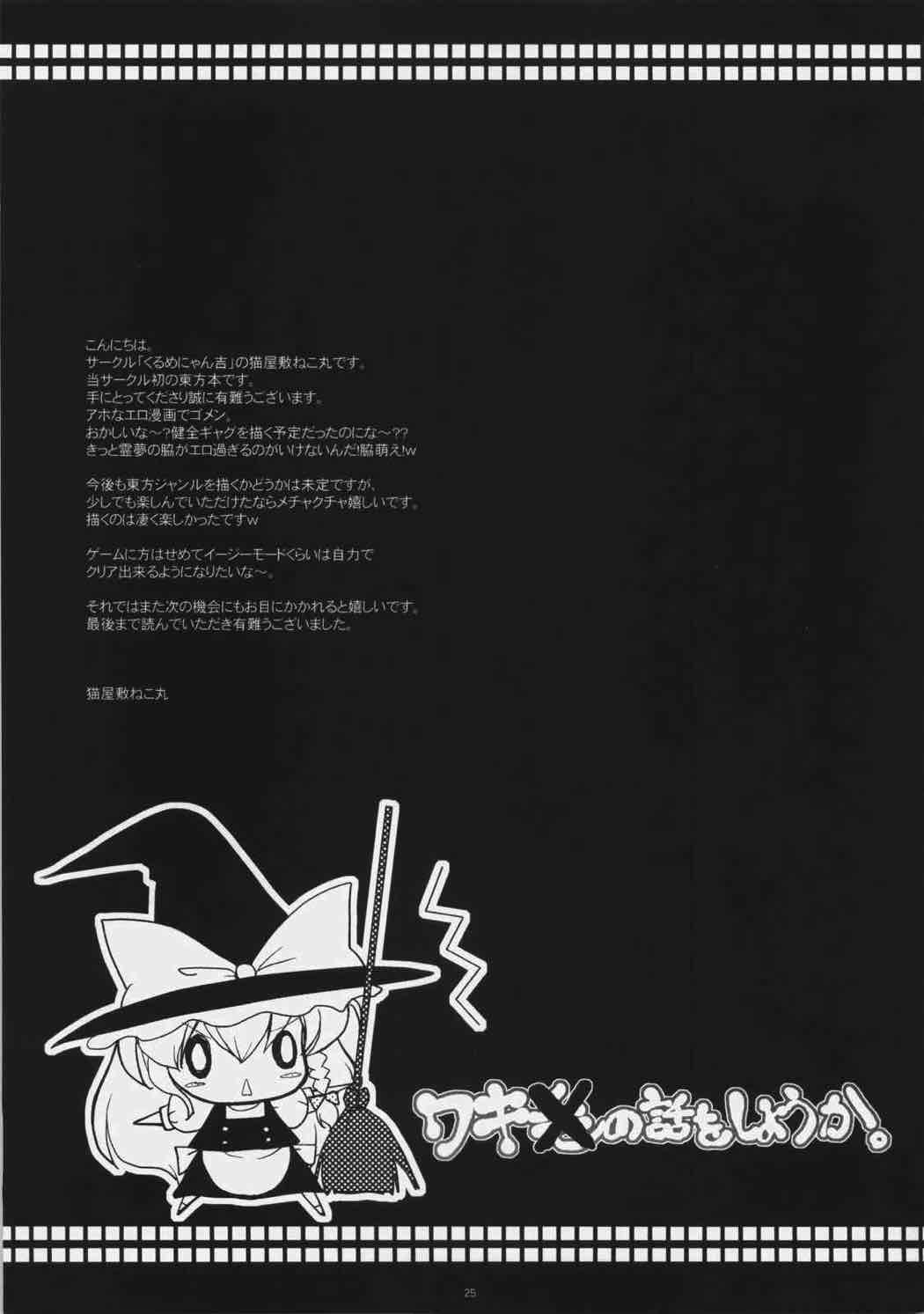 ワキ×の話をしようか 24ページ