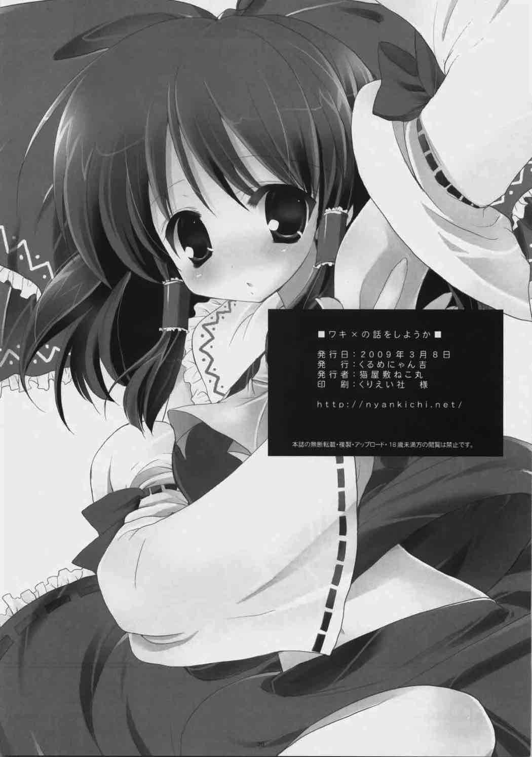 ワキ×の話をしようか 25ページ