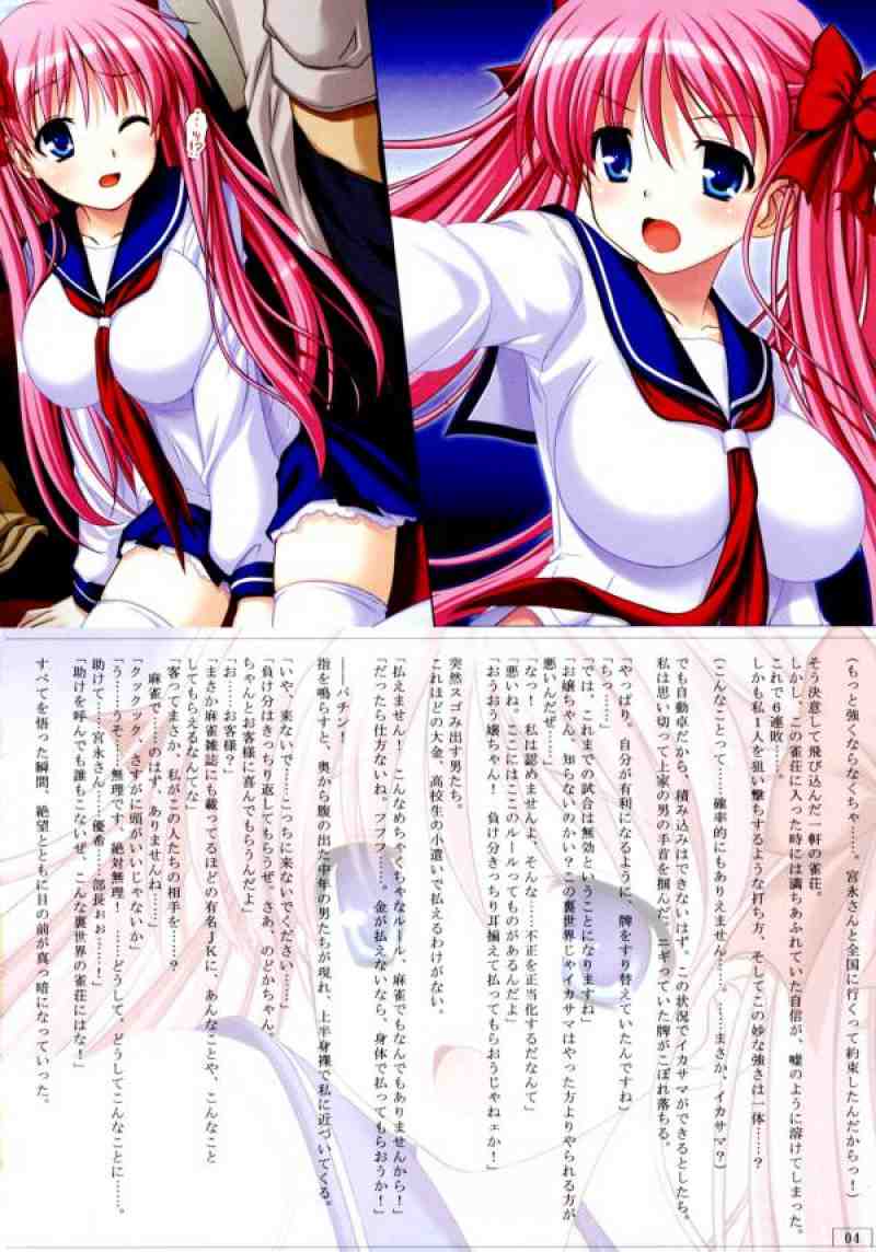 裏雀荘ニ咲ク花同人誌版 ～のどっち孕ませ動画研究 3ページ