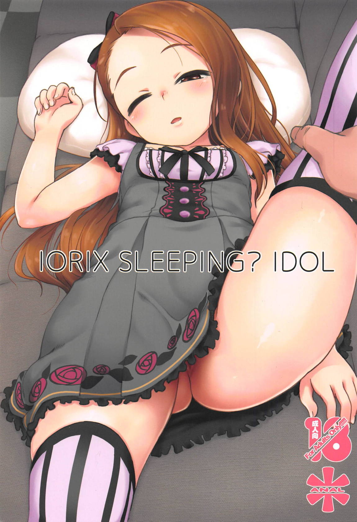 IORIX SLEEPING IDOL 1ページ