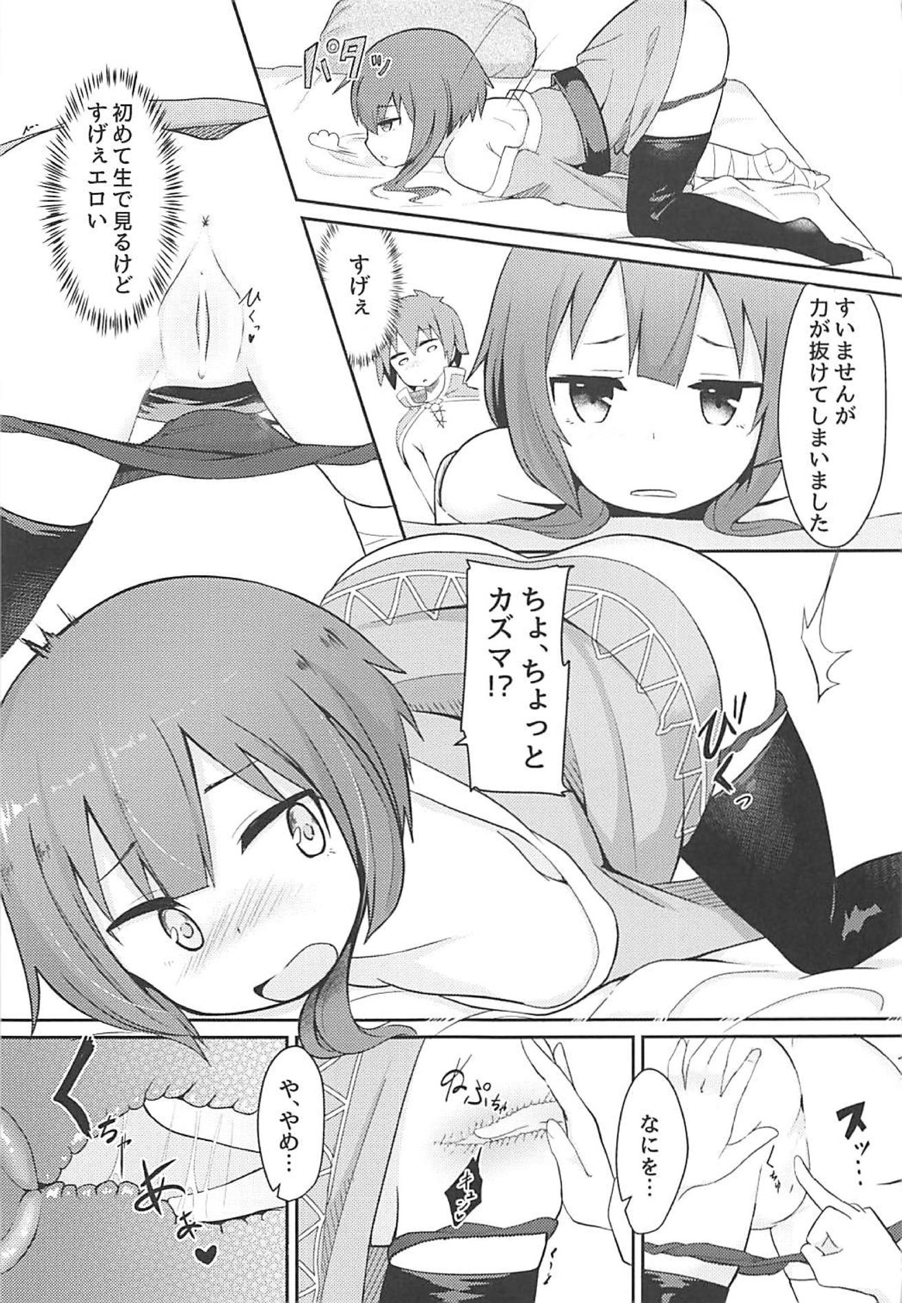 このスケベな爆裂娘に調教を! 14ページ