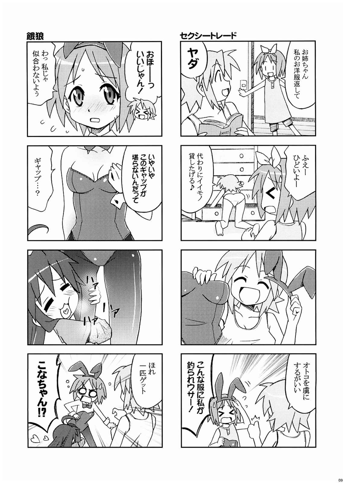 アトのまつり！ 8ページ