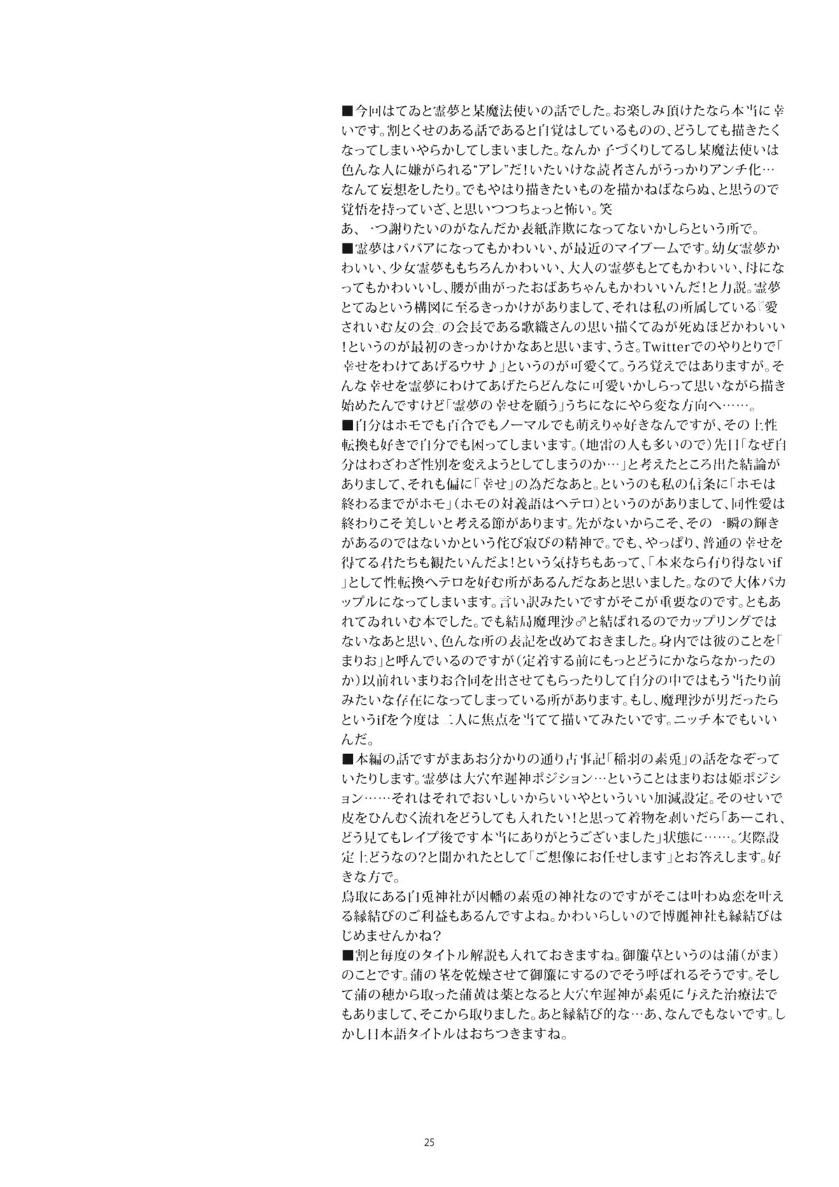 御簾草むすび 24ページ
