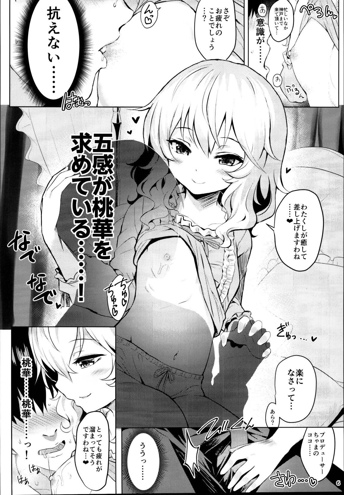 総集編ももいろカルテット 5ページ