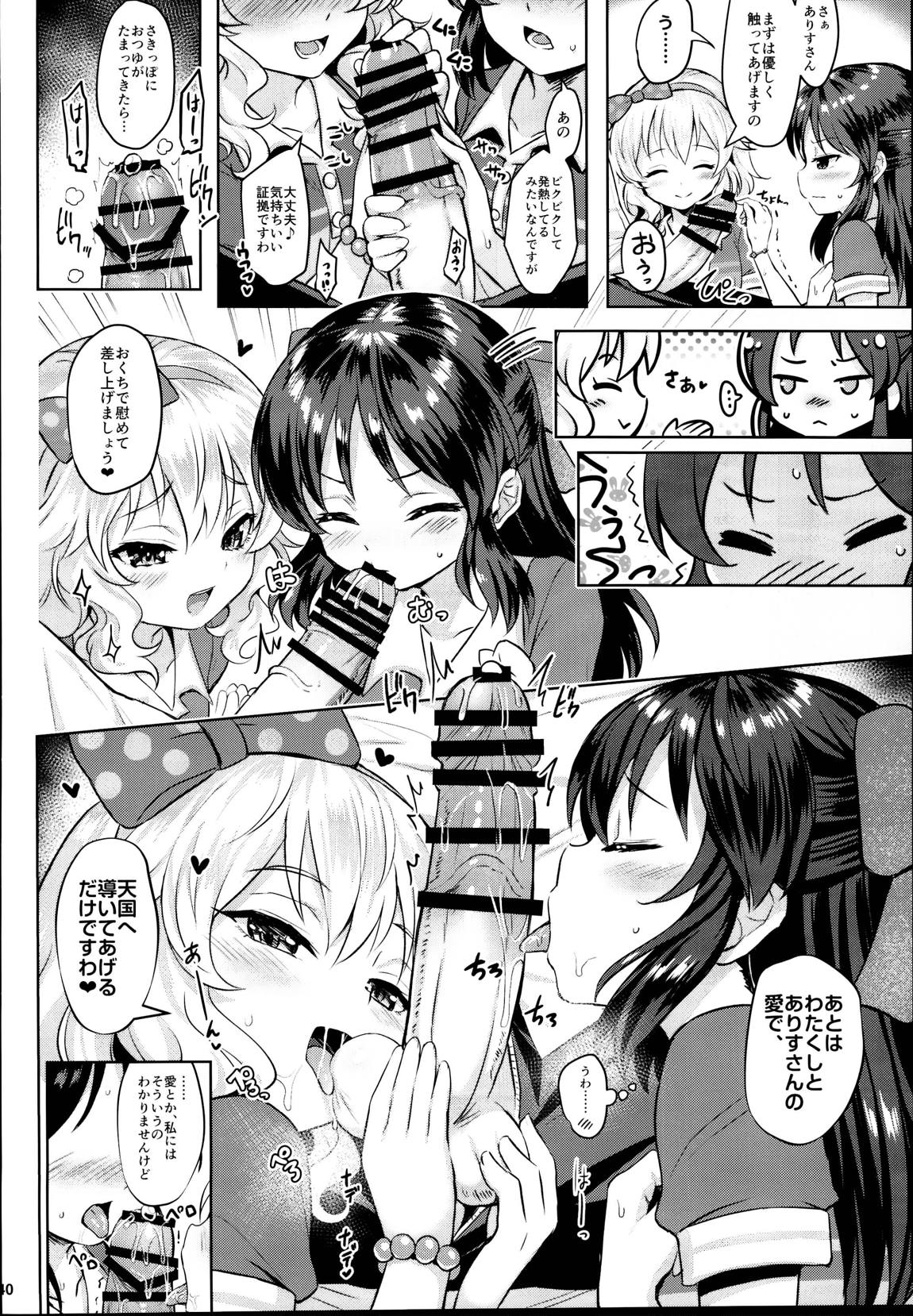 総集編ももいろカルテット 39ページ