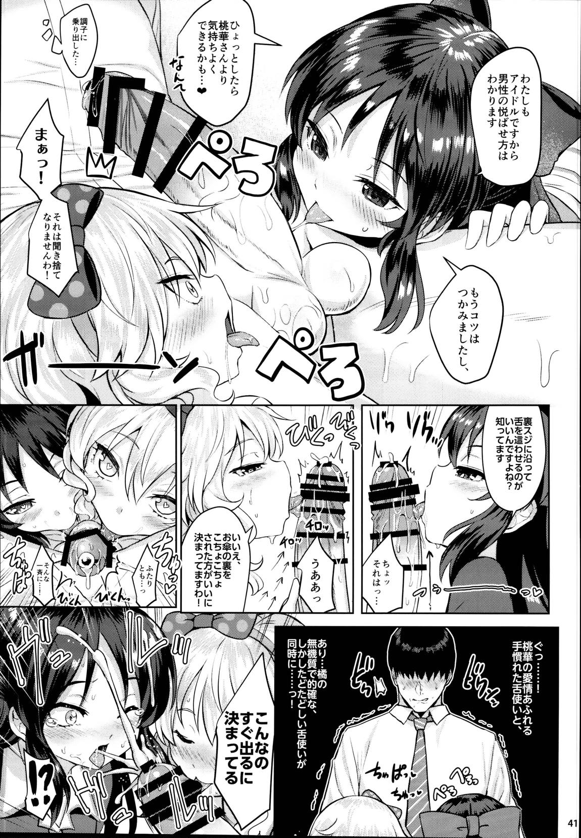 総集編ももいろカルテット 40ページ