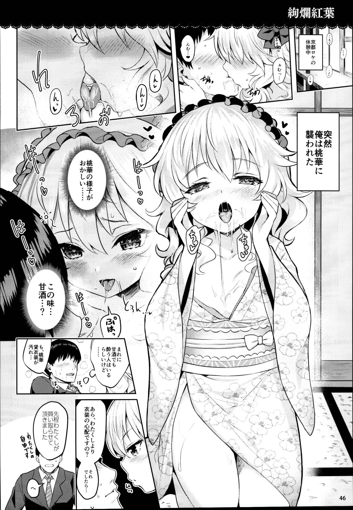 総集編ももいろカルテット 45ページ