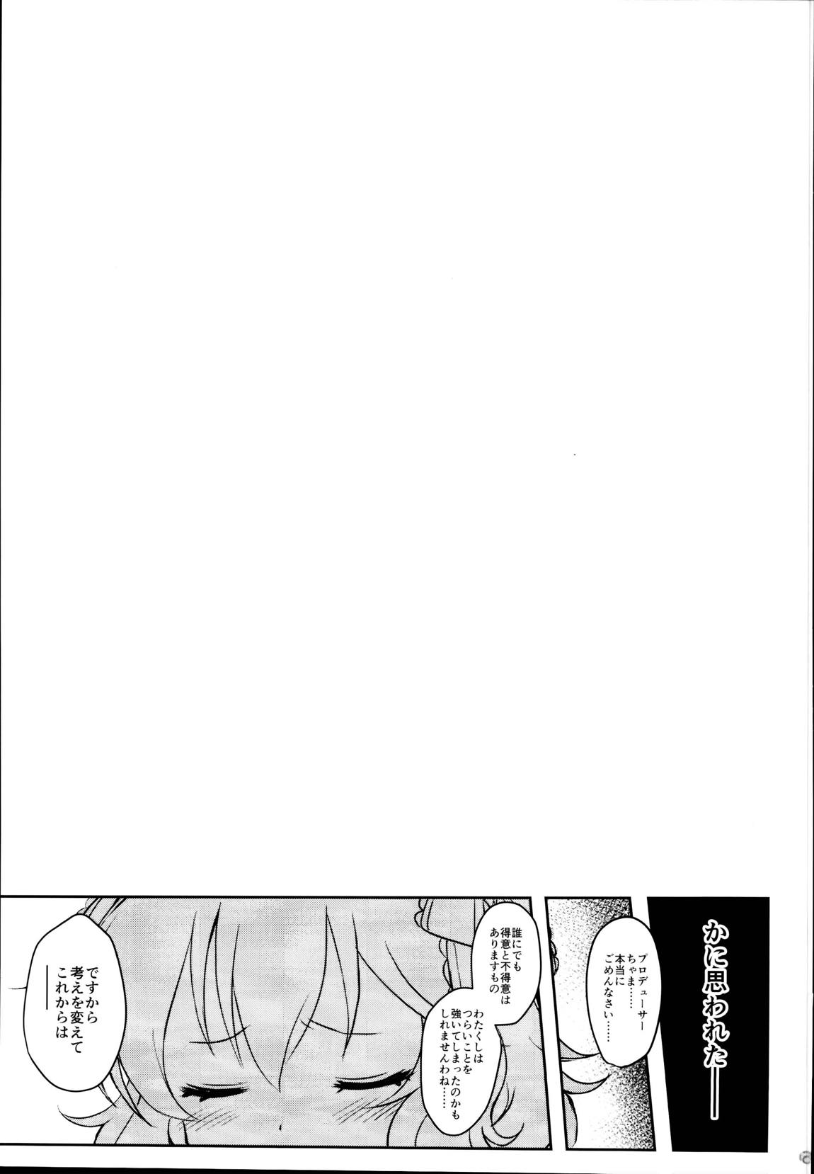 総集編ももいろカルテット 60ページ