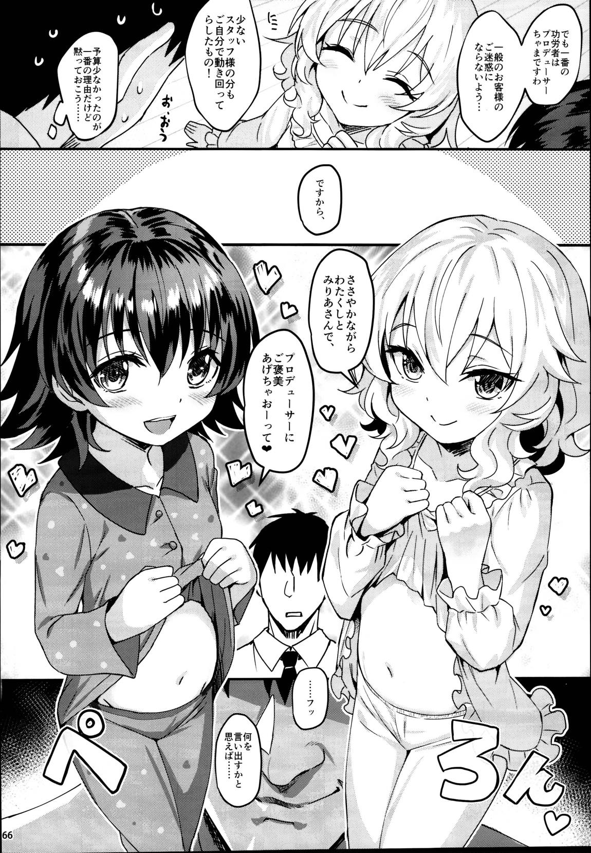 総集編ももいろカルテット 65ページ