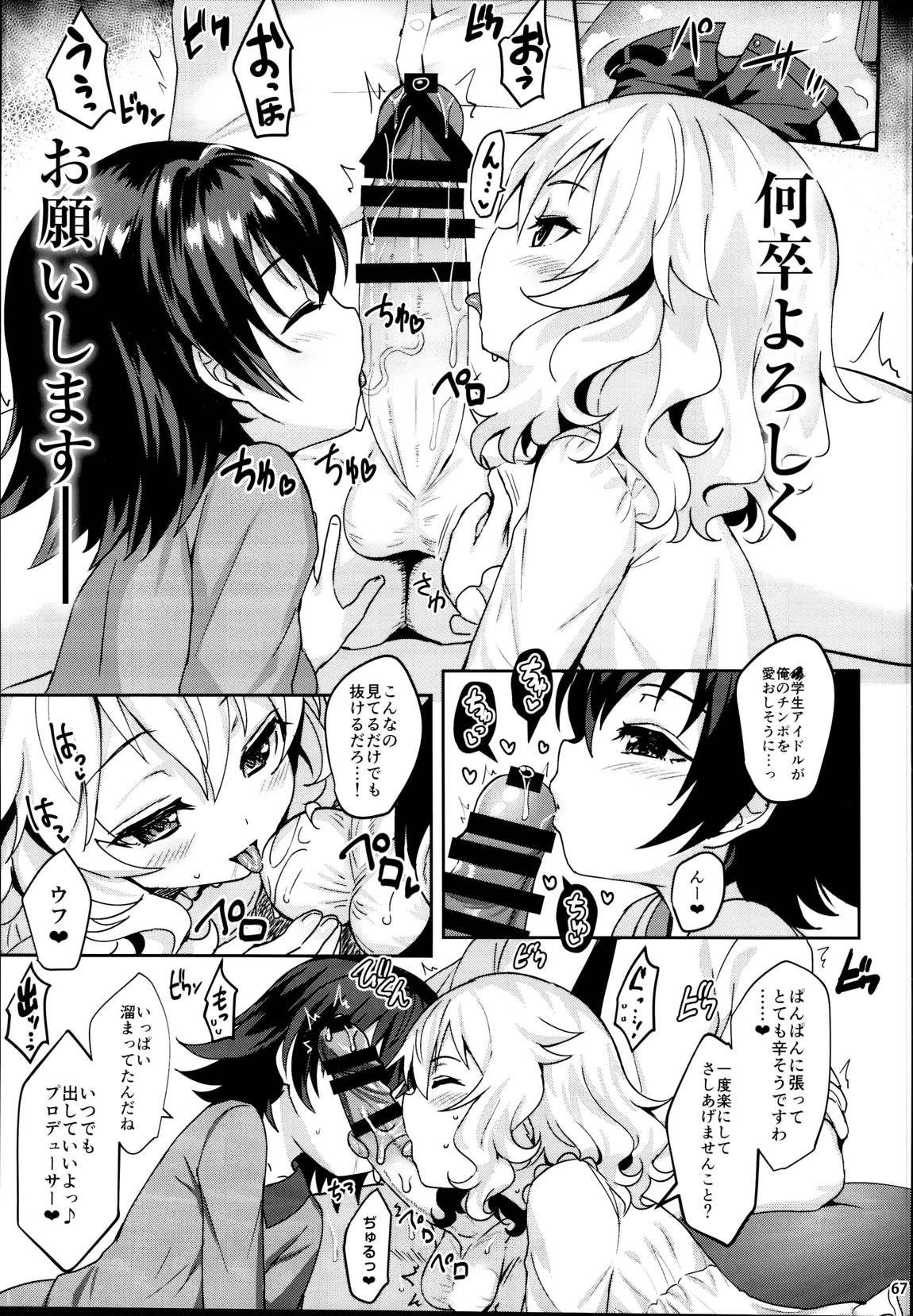 総集編ももいろカルテット 66ページ