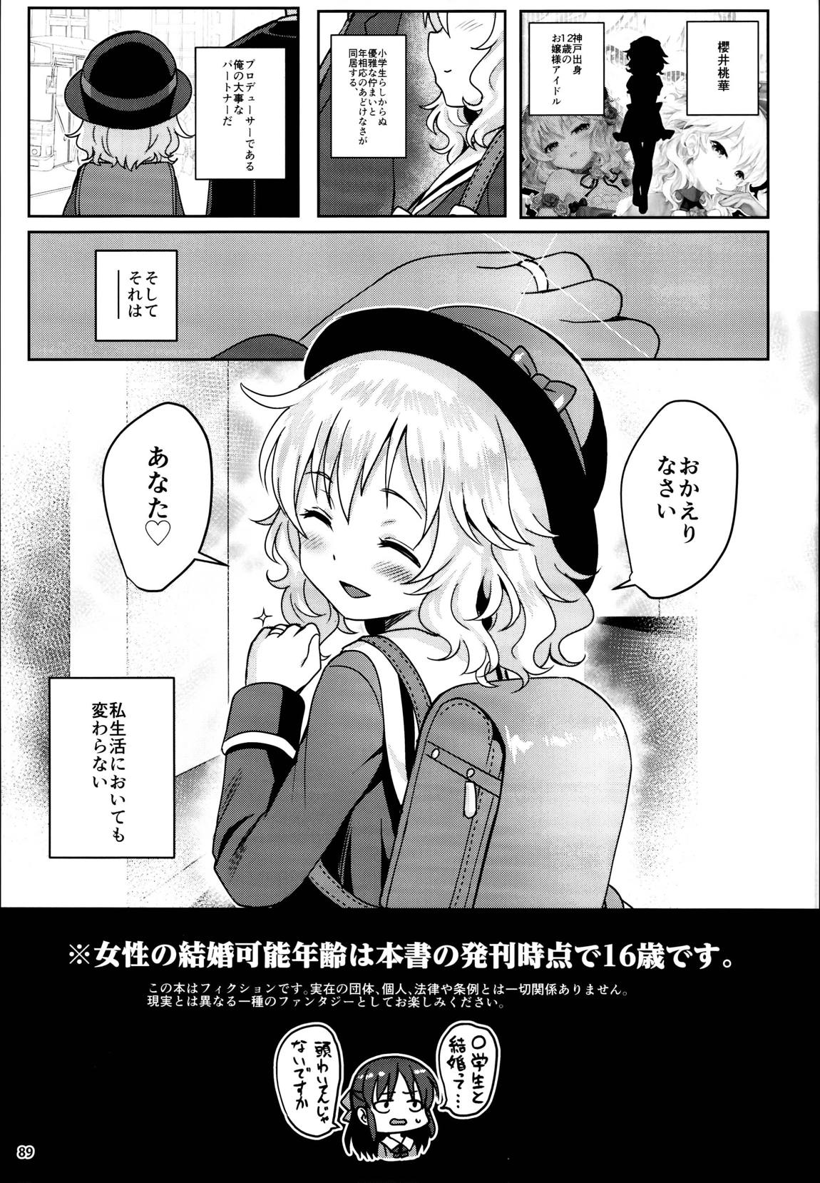 総集編ももいろカルテット 88ページ