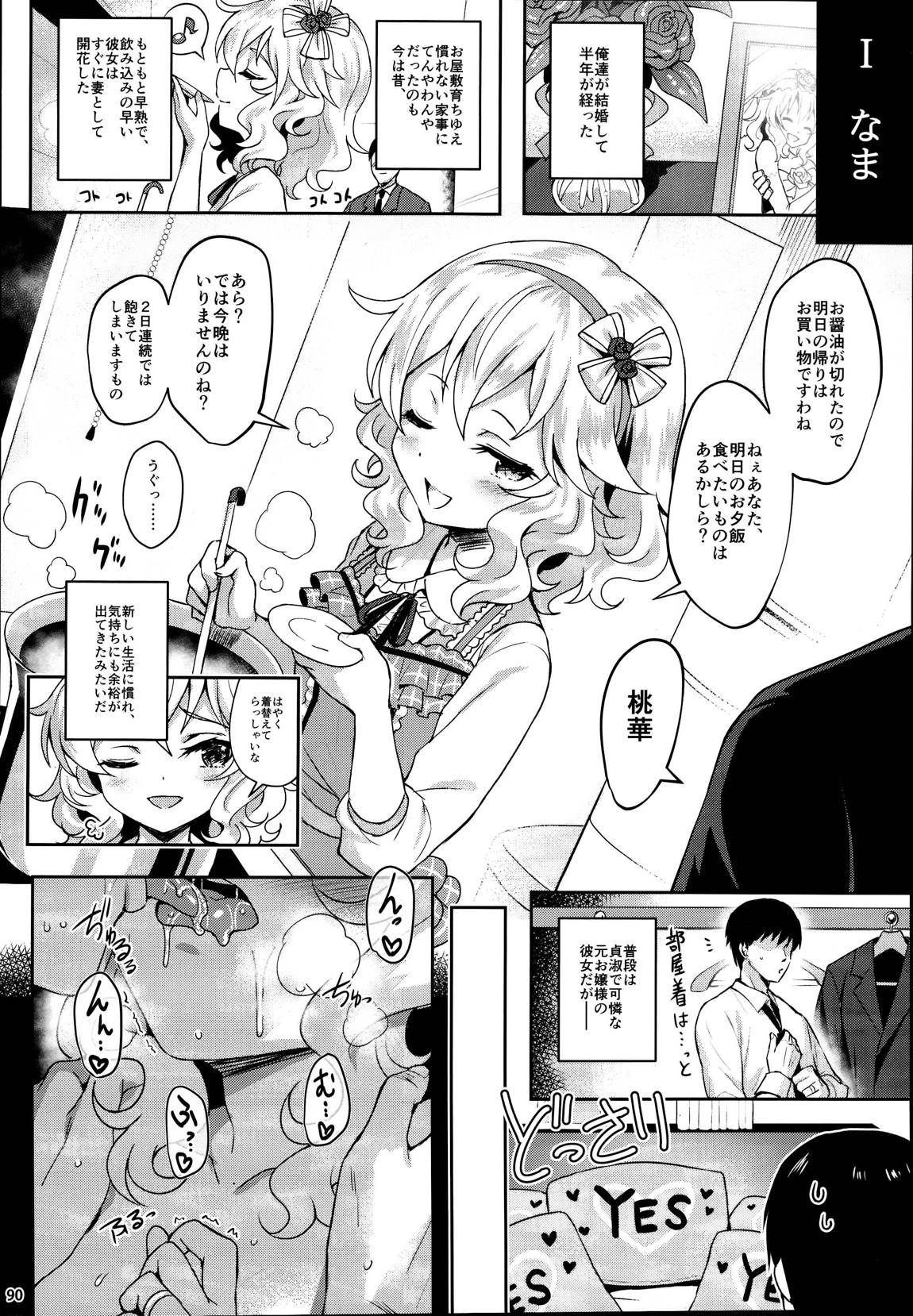 総集編ももいろカルテット 89ページ