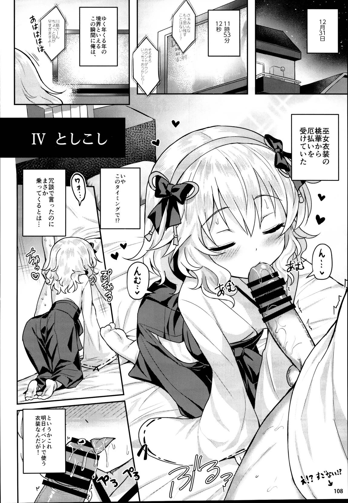 総集編ももいろカルテット 107ページ