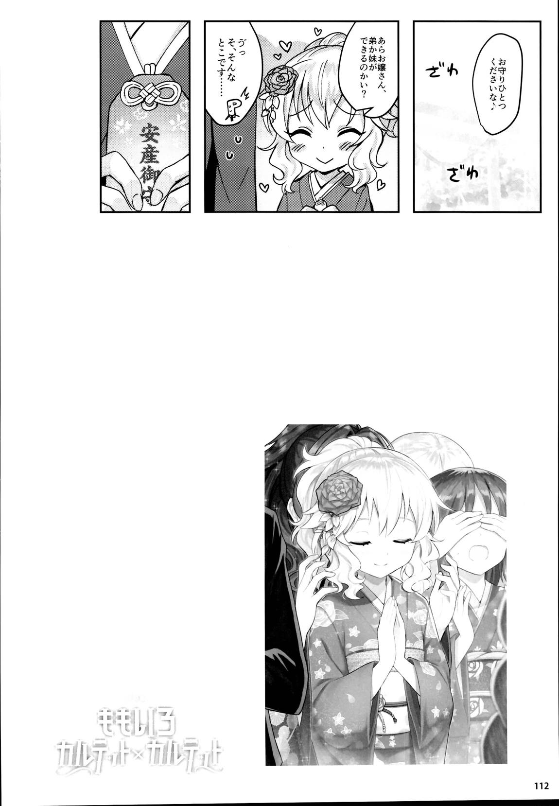 総集編ももいろカルテット 111ページ