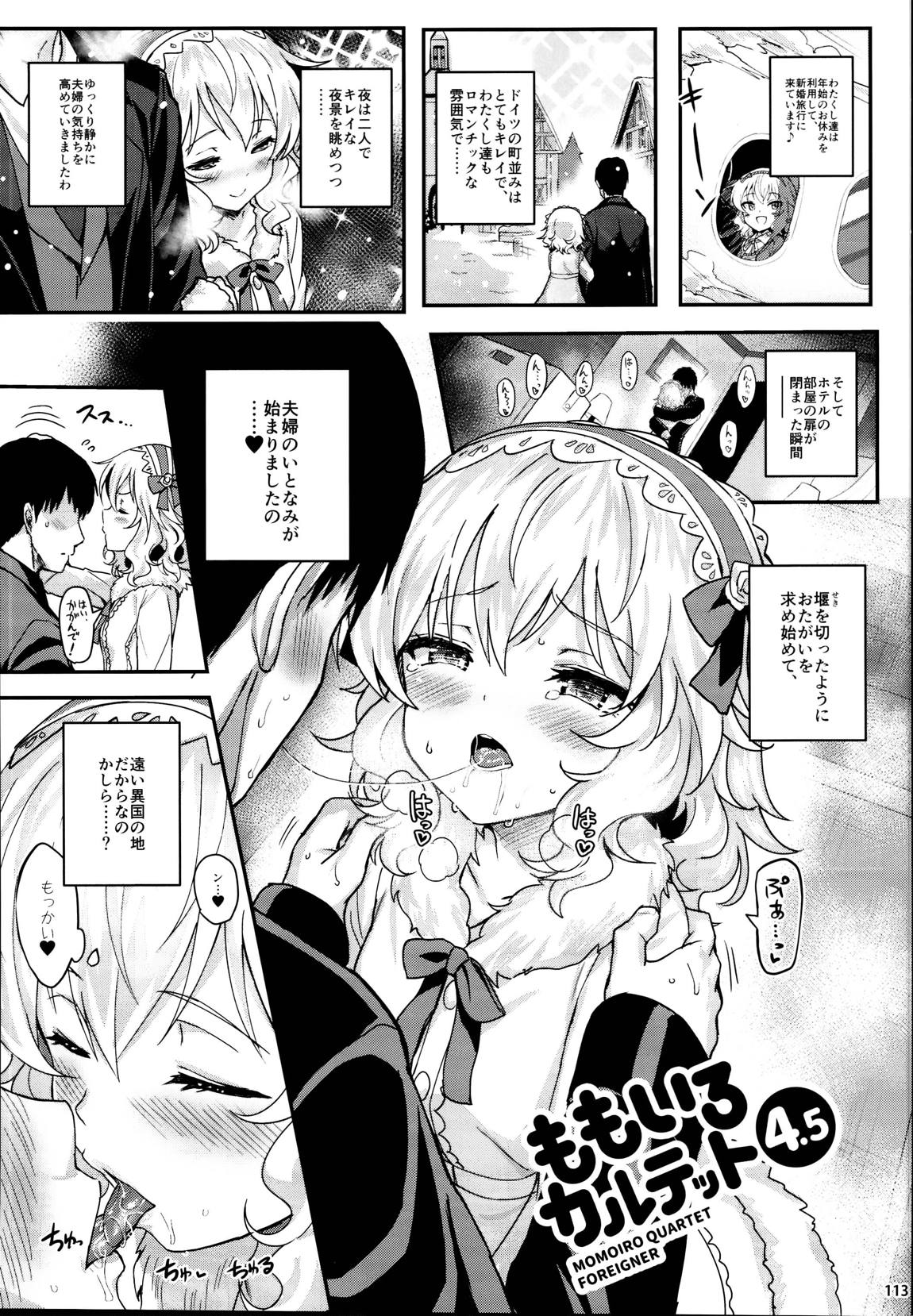 総集編ももいろカルテット 112ページ