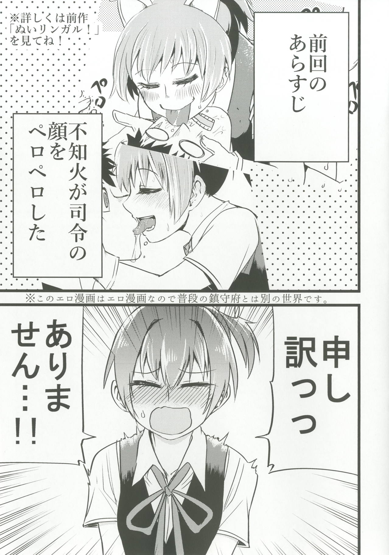 ぬいビースト！～けだものベロチューコスプレ顔舐めラブラブ種付け交尾～ 2ページ