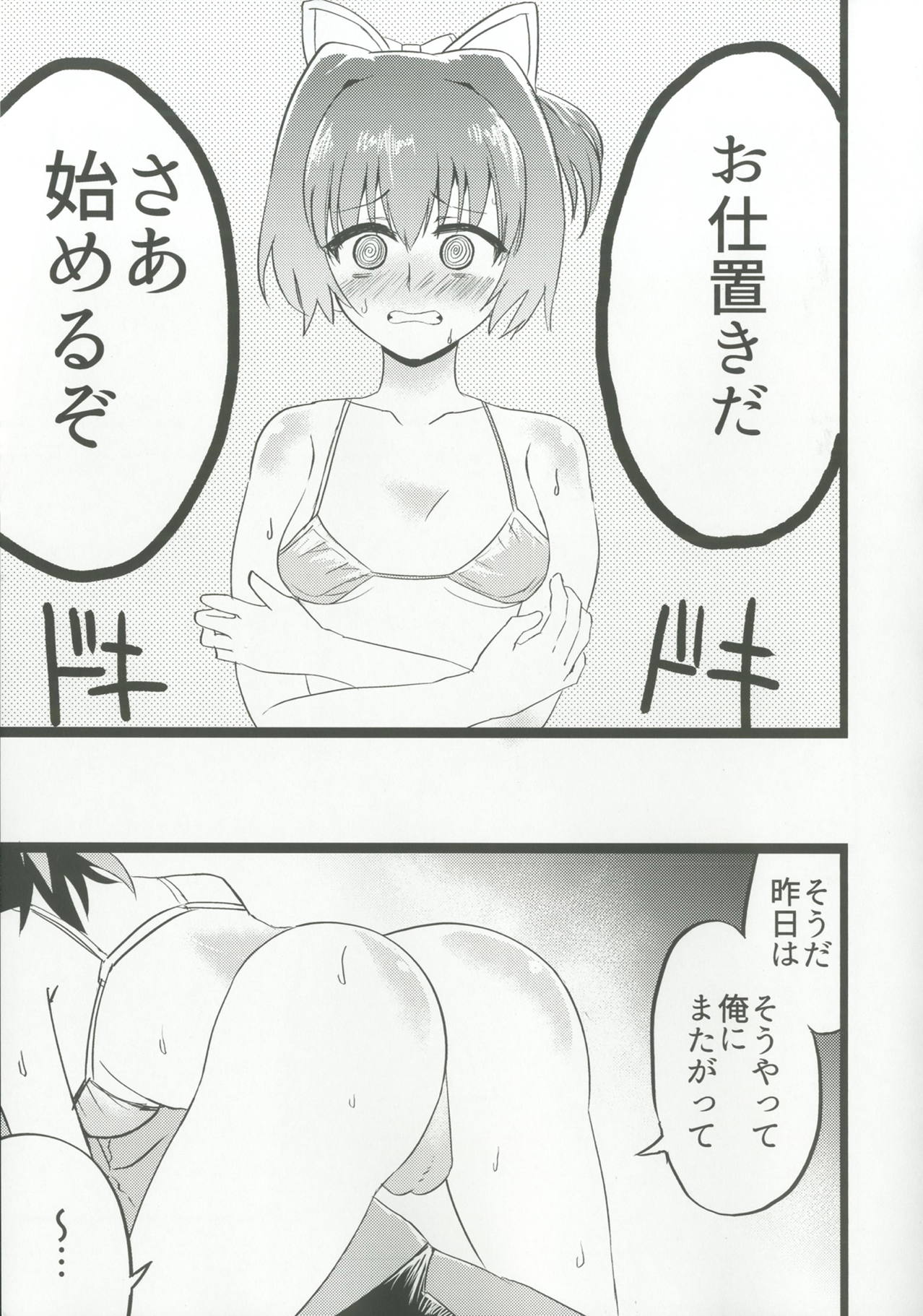 ぬいビースト！～けだものベロチューコスプレ顔舐めラブラブ種付け交尾～ 6ページ