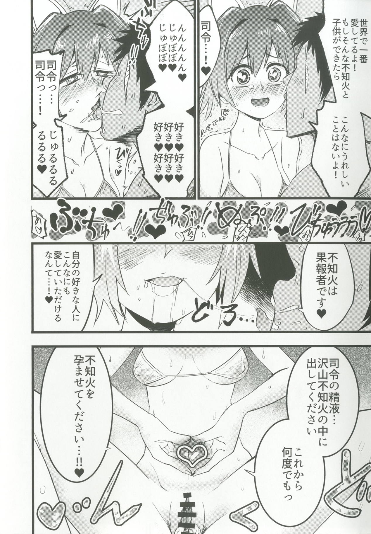 ぬいビースト！～けだものベロチューコスプレ顔舐めラブラブ種付け交尾～ 19ページ