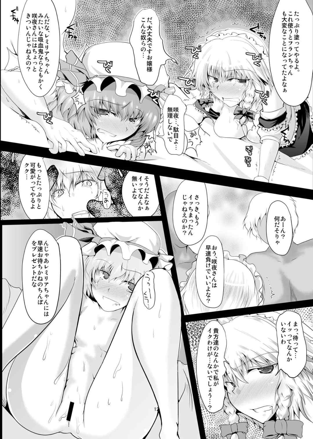 妹様の為に 11ページ