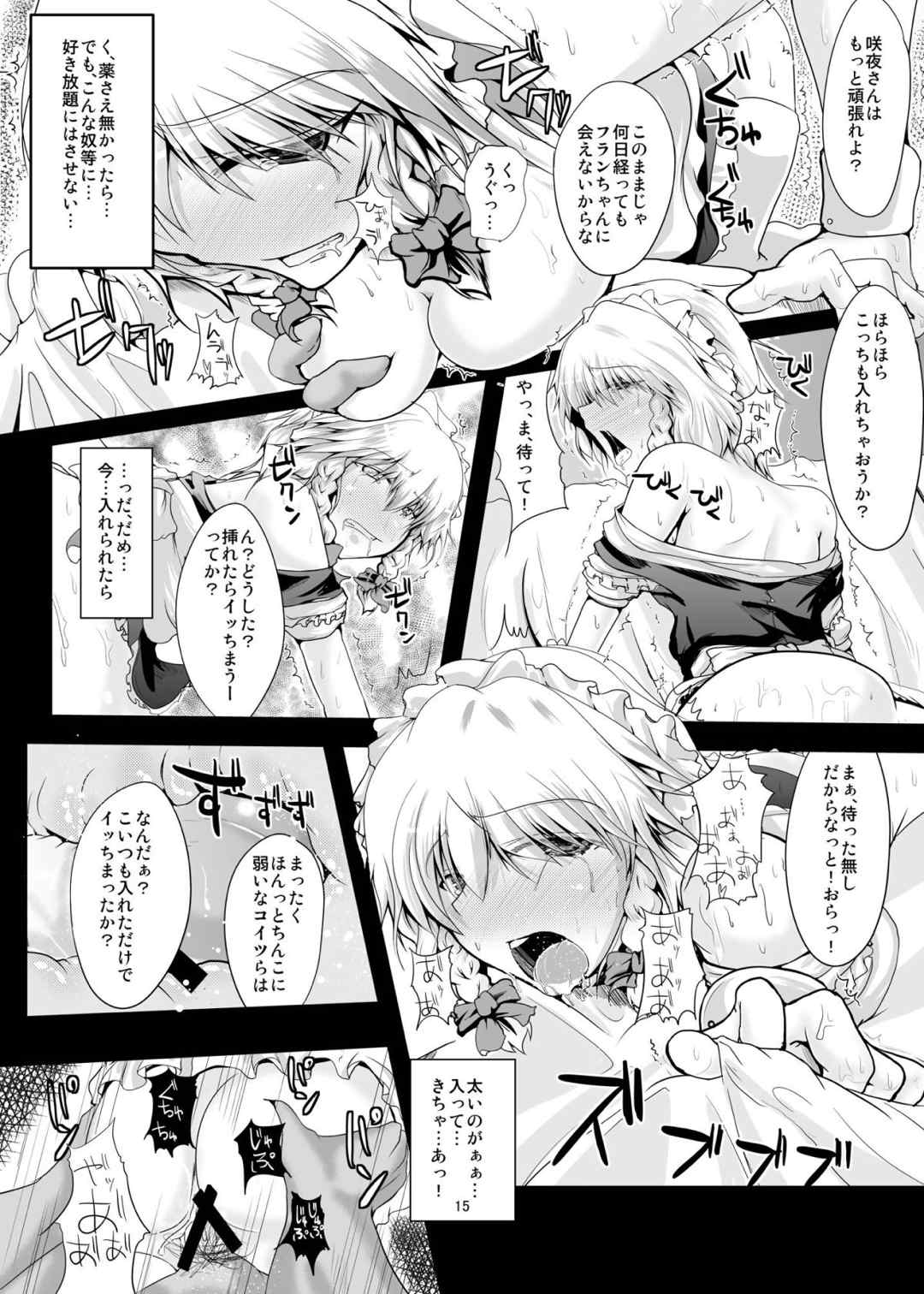 妹様の為に 14ページ