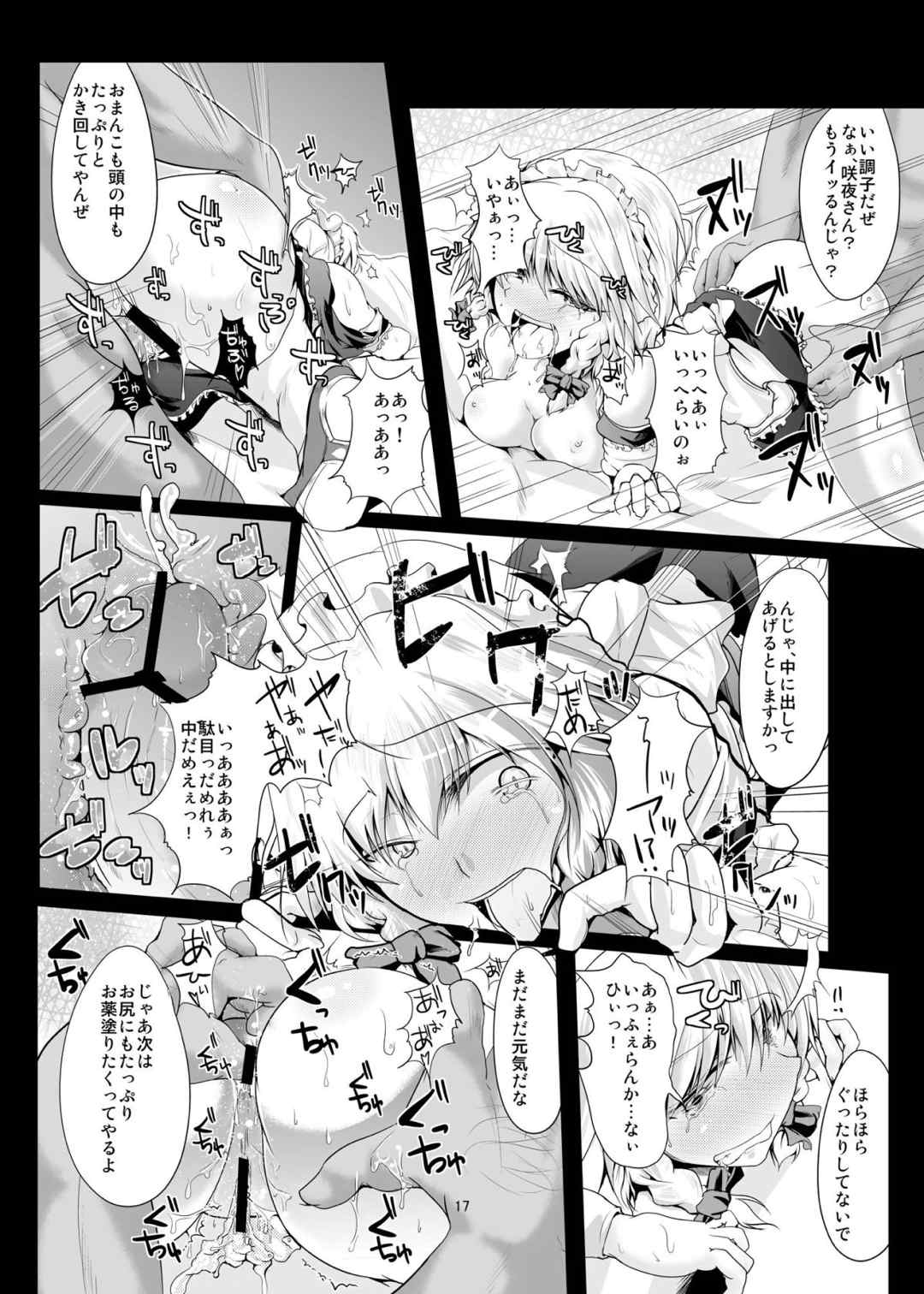 妹様の為に 16ページ