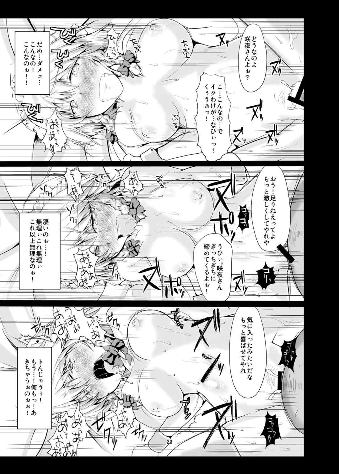 妹様の為に 22ページ