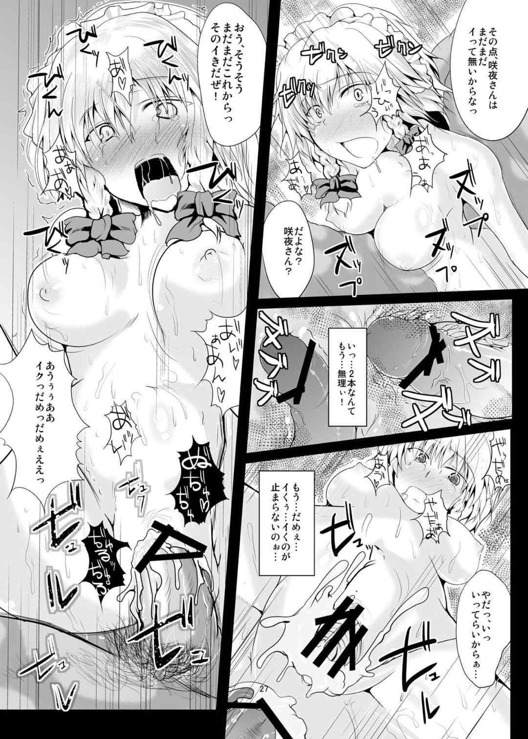 妹様の為に 26ページ